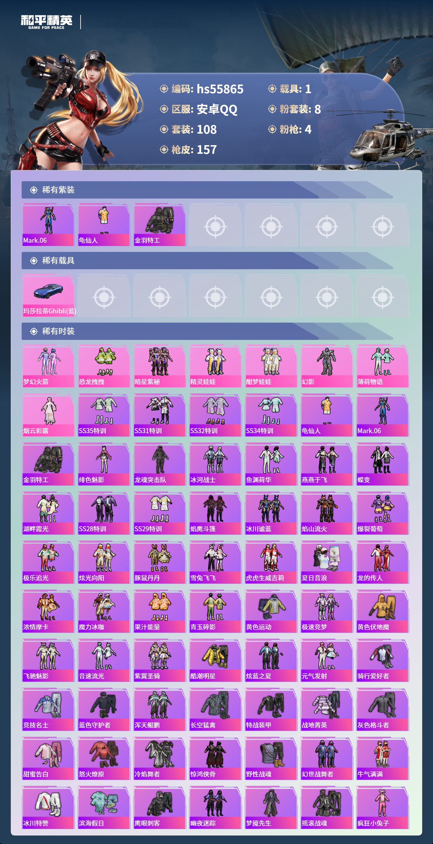 HPCMW410510和平精英账号详情图5