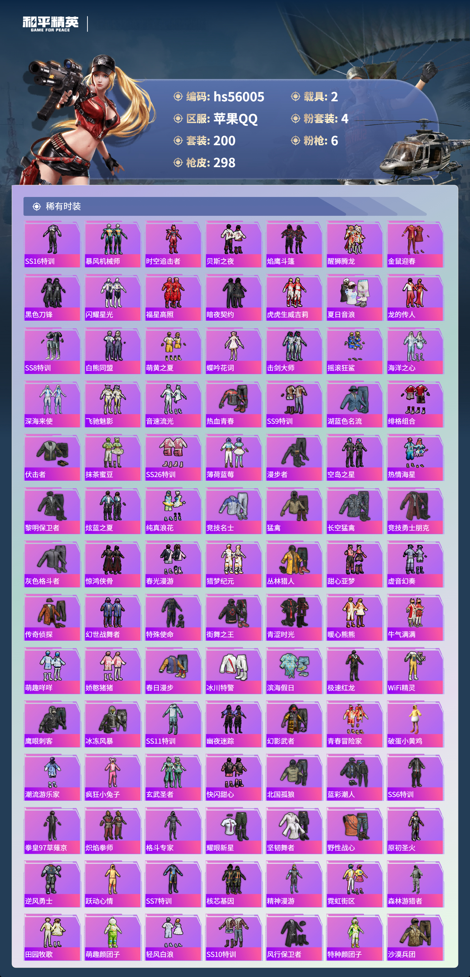 HPCMW410674和平精英账号详情图6