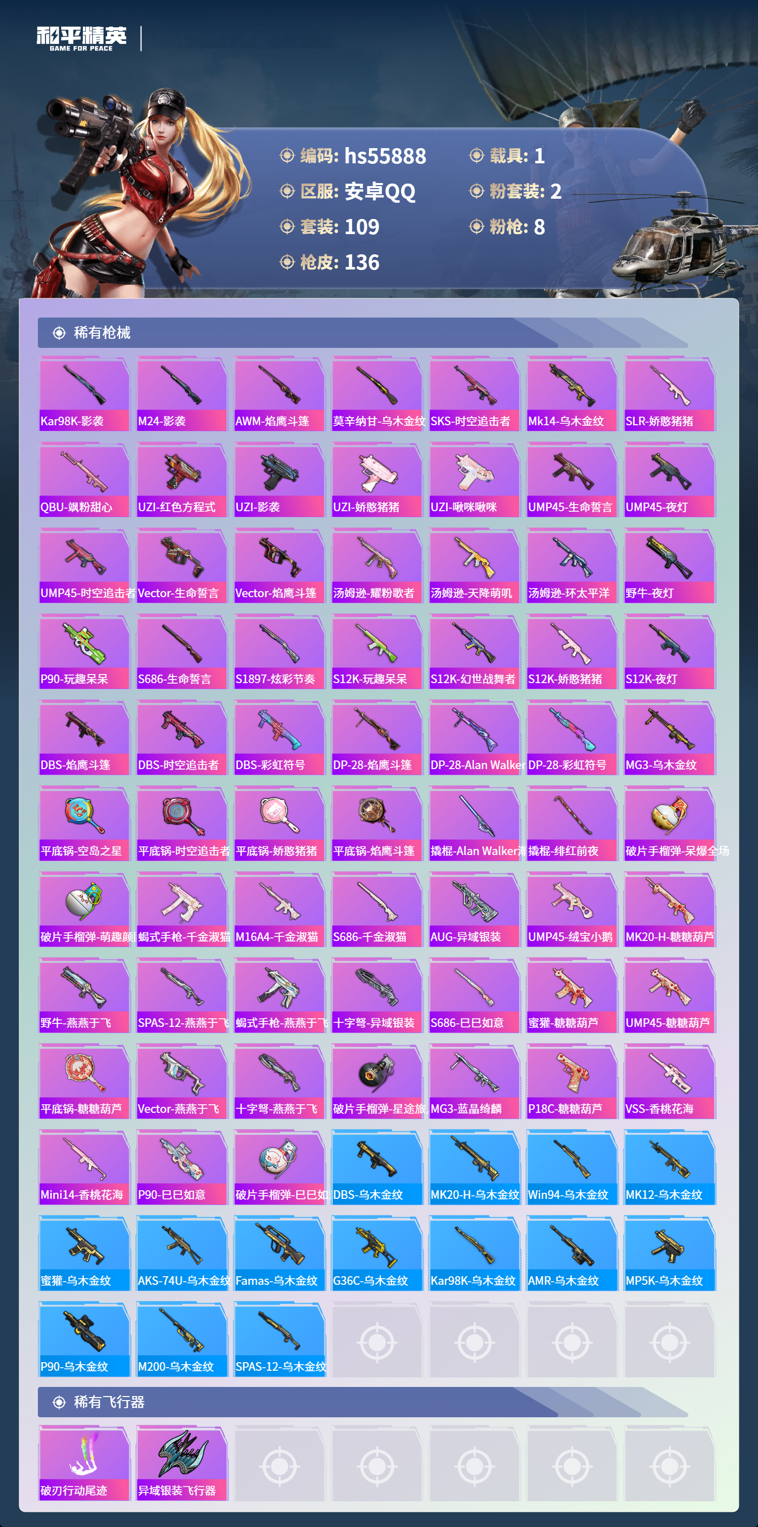 HPCMW410537和平精英账号详情图7 HPCMW410537和平精英账号详情图7