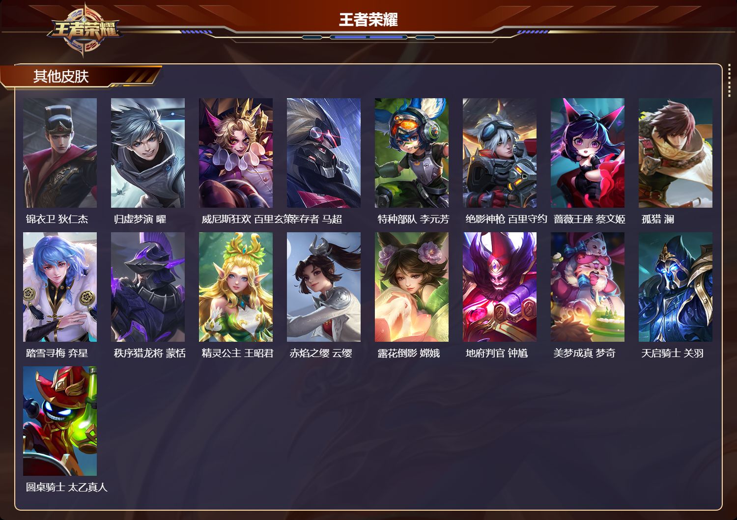 WZQM412192王者荣耀账号详情图7