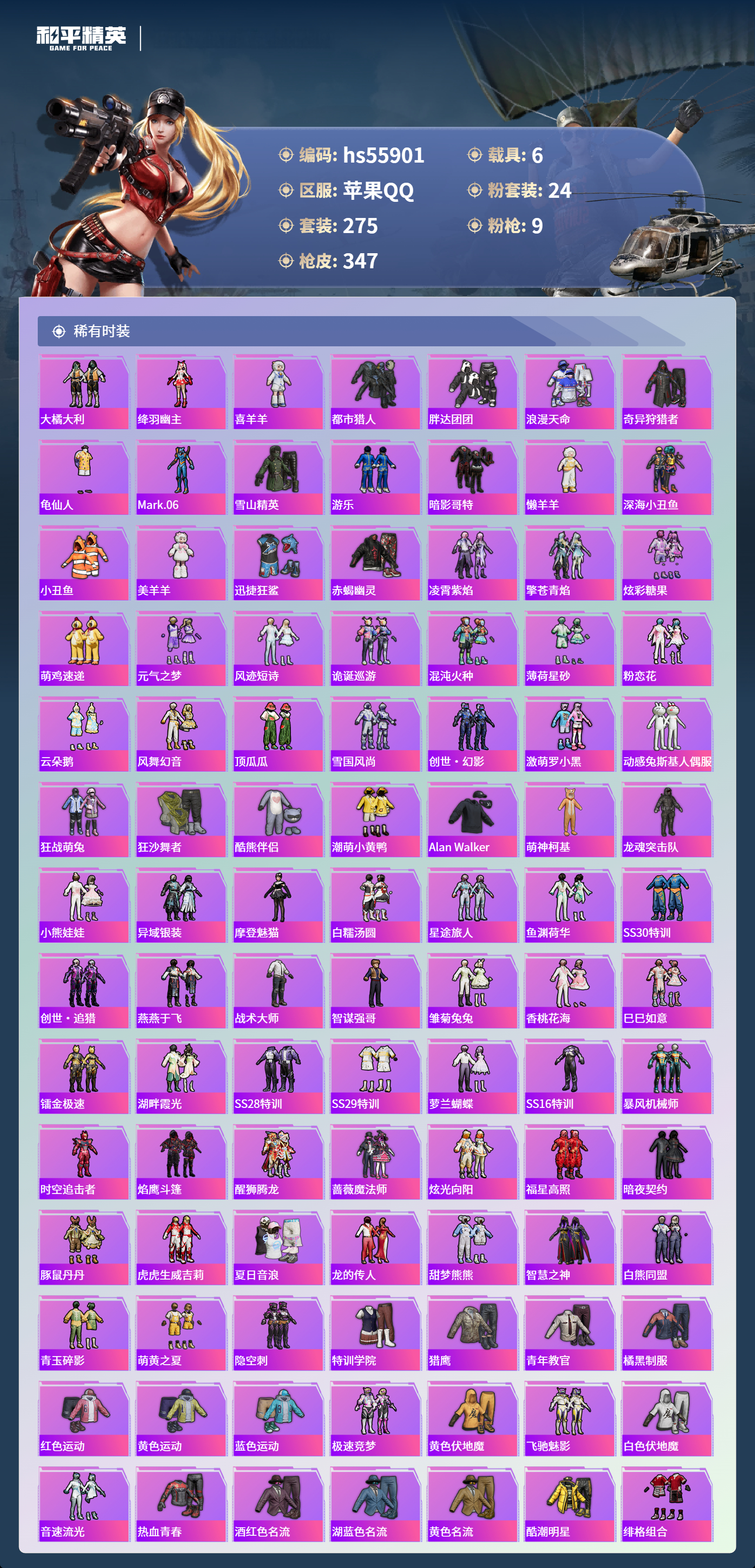 HPCMW410561和平精英账号详情图6