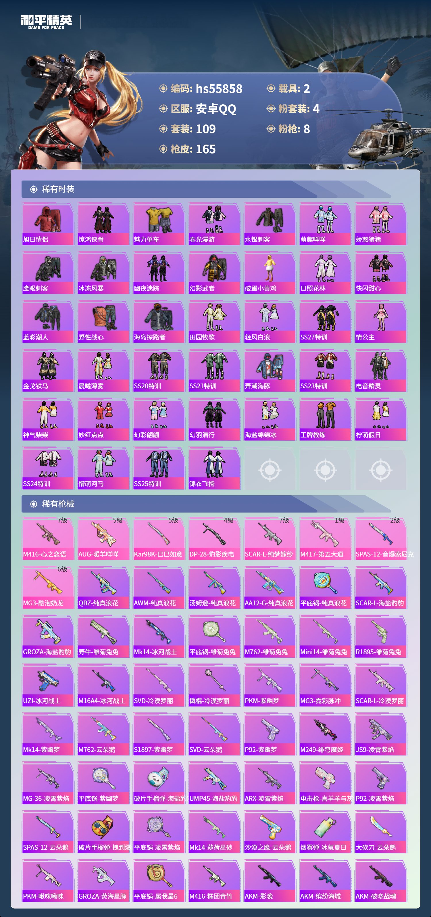 HPCMW410567和平精英账号详情图6