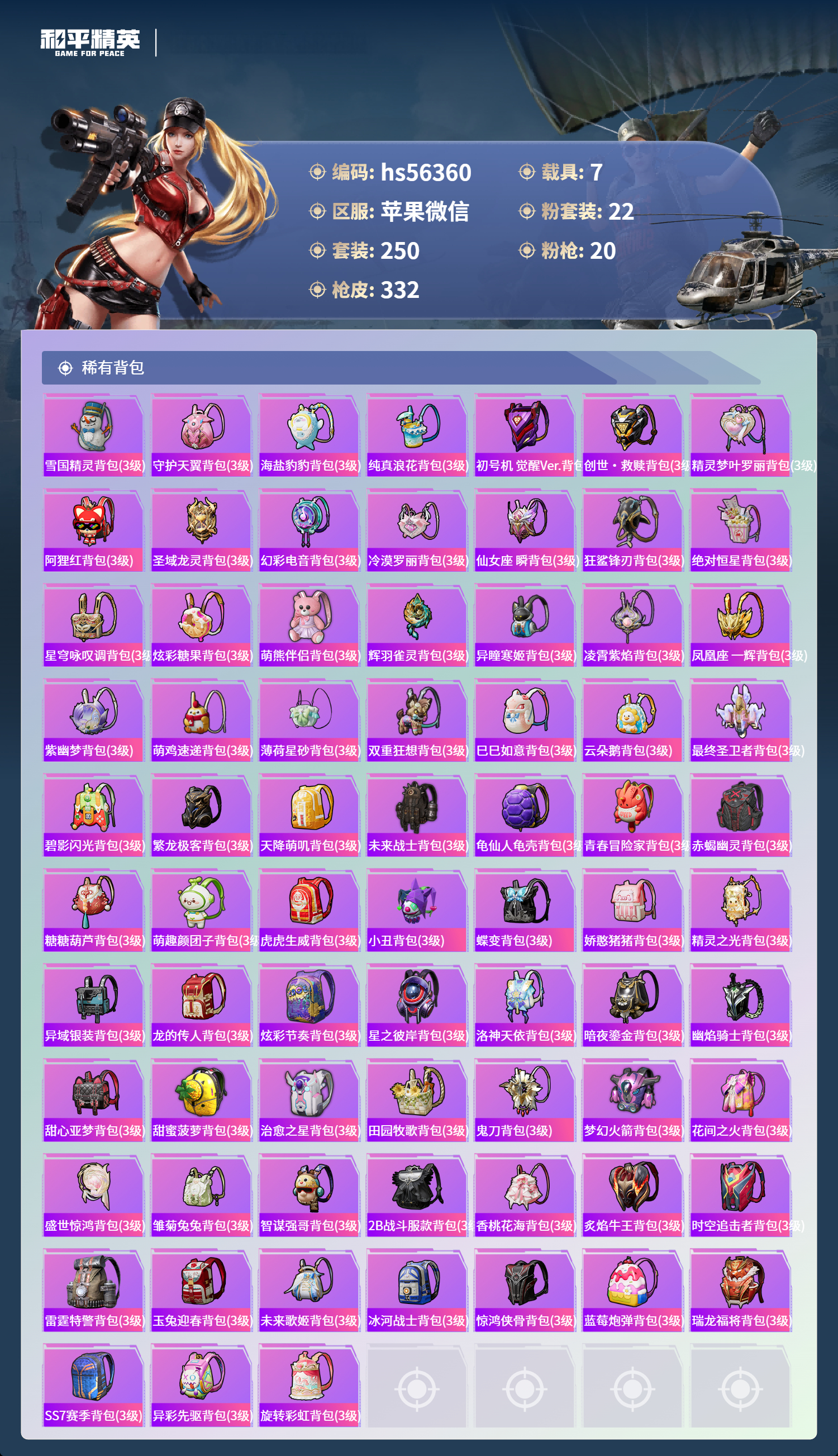 HPCMW410491和平精英账号详情图12