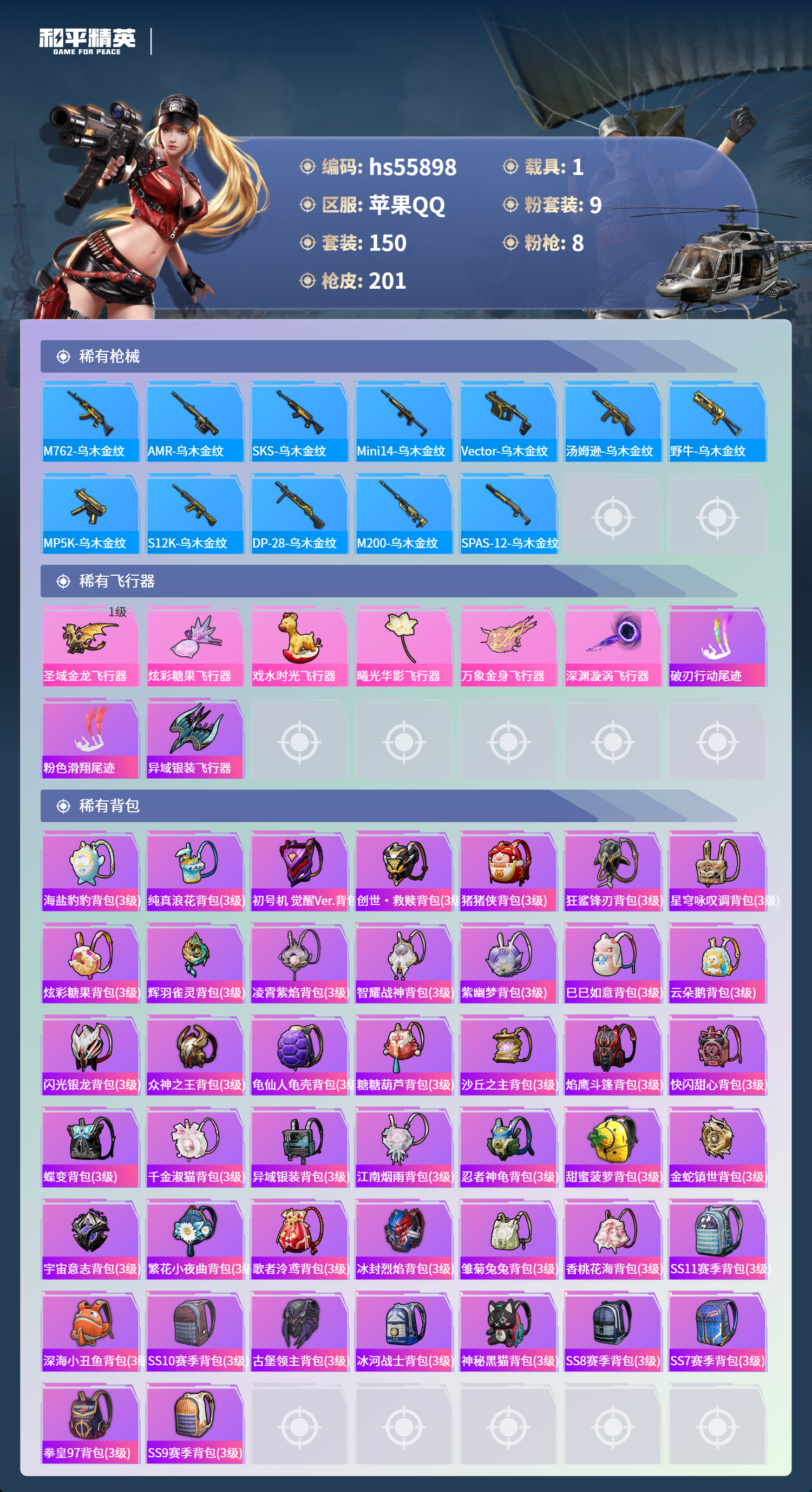 HPSJ45400和平精英账号详情图9 HPSJ45400和平精英账号详情图9