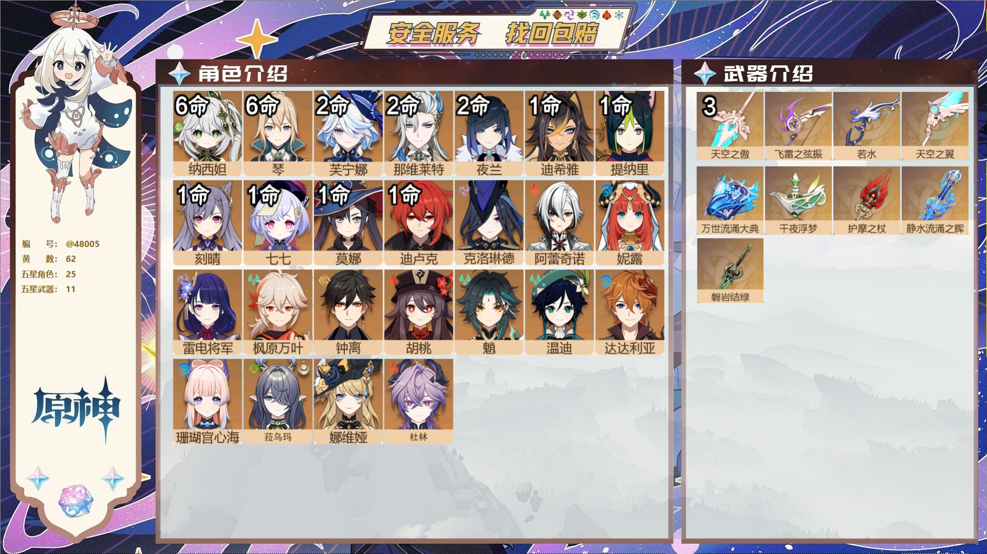 YSMK40137原神账号详情图2