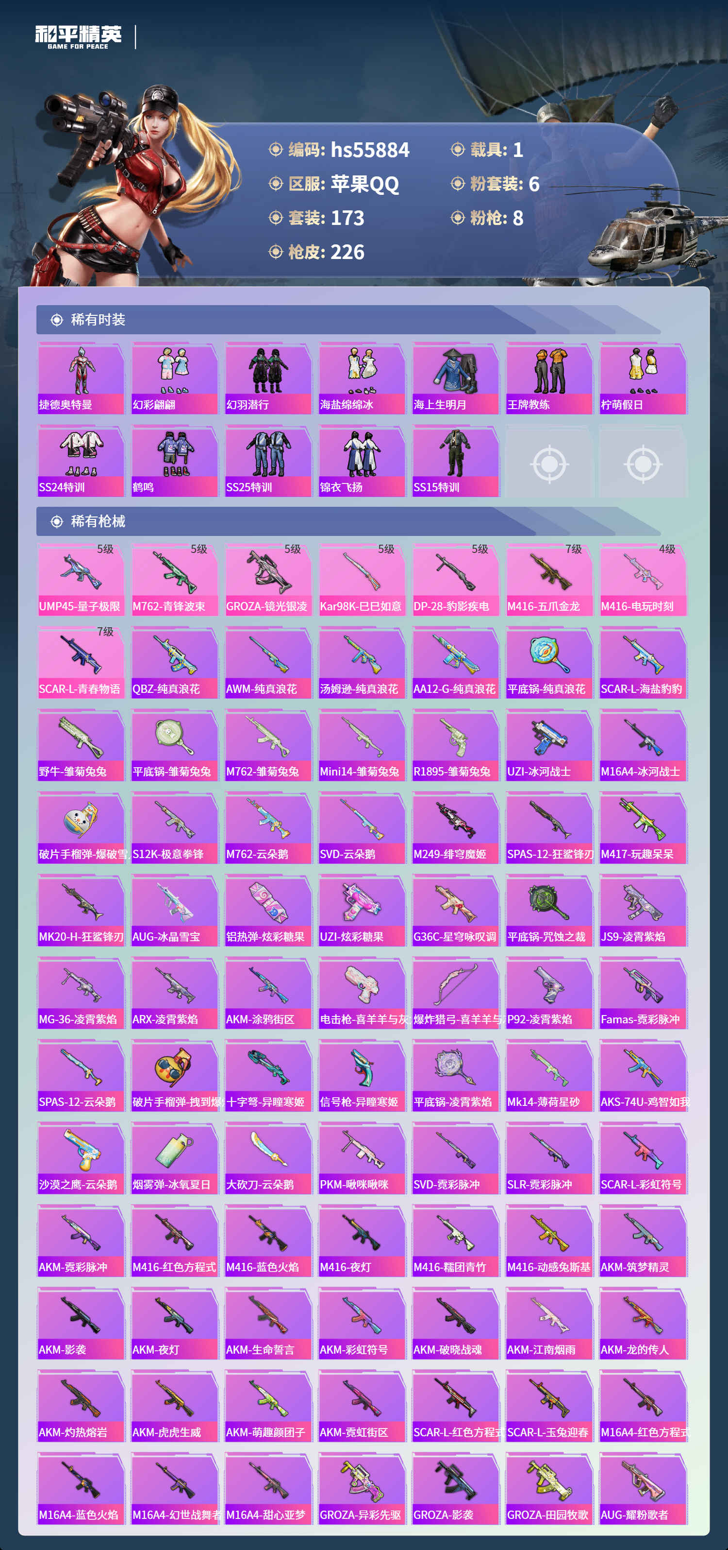 HPCMW410548和平精英账号详情图7