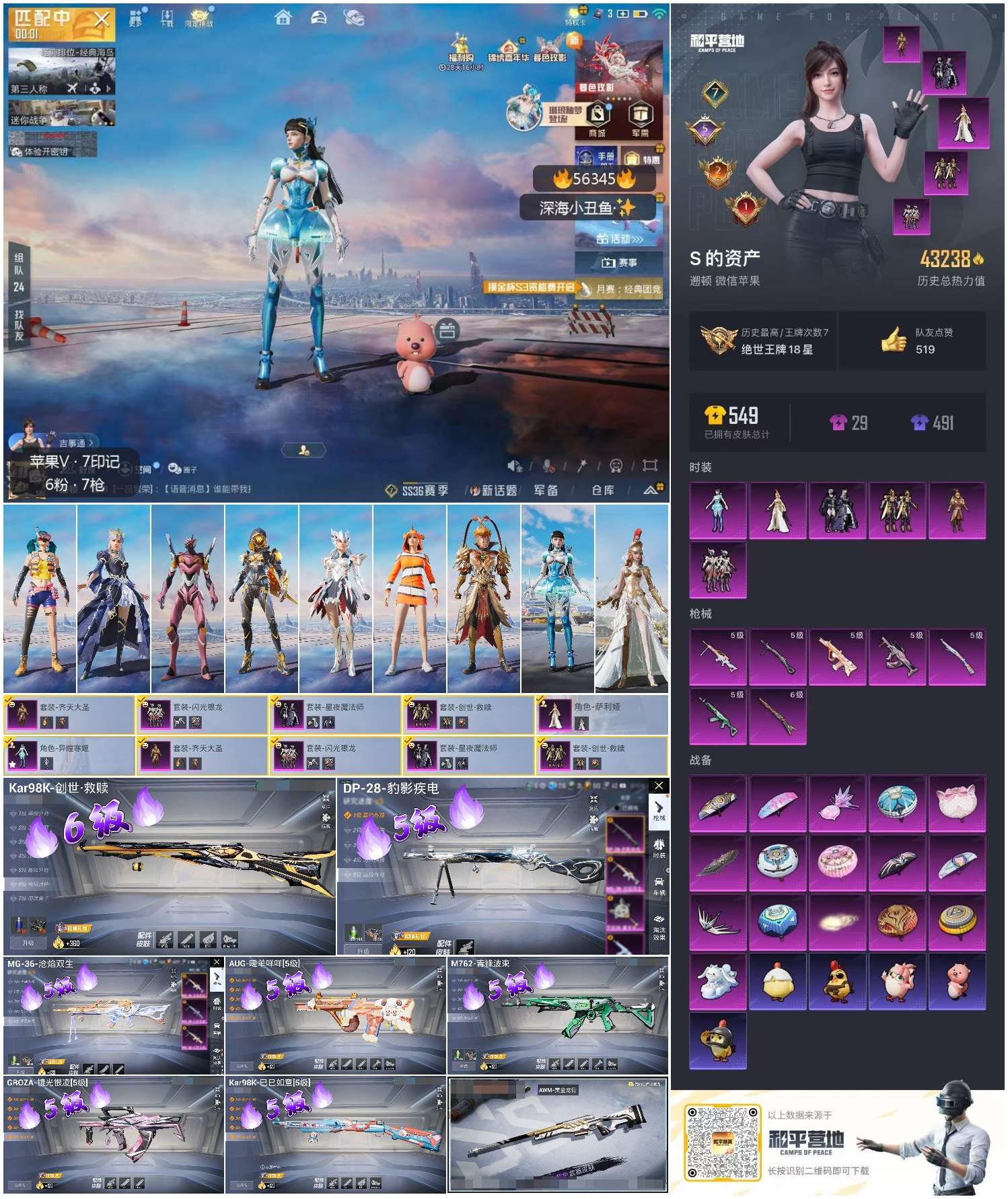 HPSJ45319和平精英账号详情图2