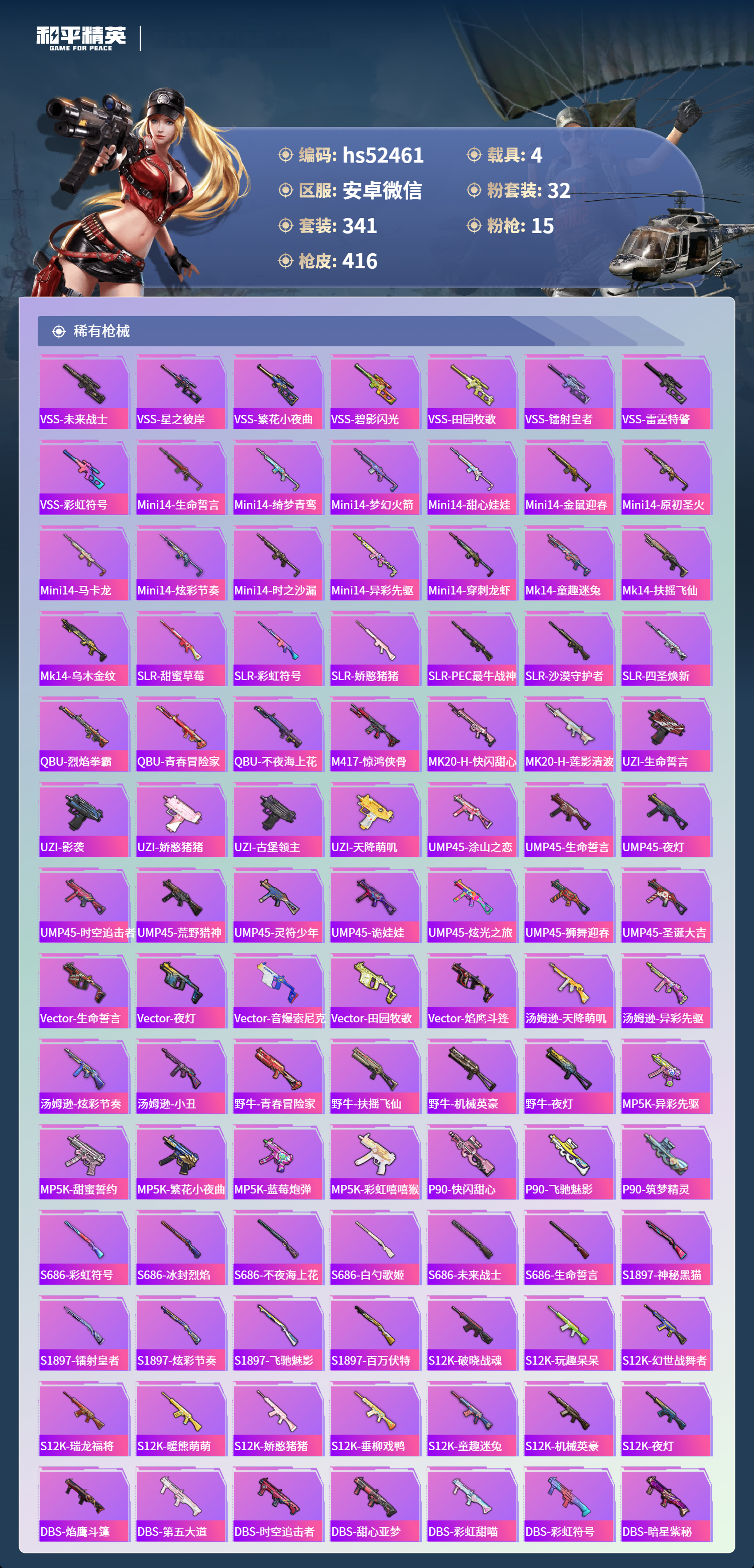 HPCMW410524和平精英账号详情图10