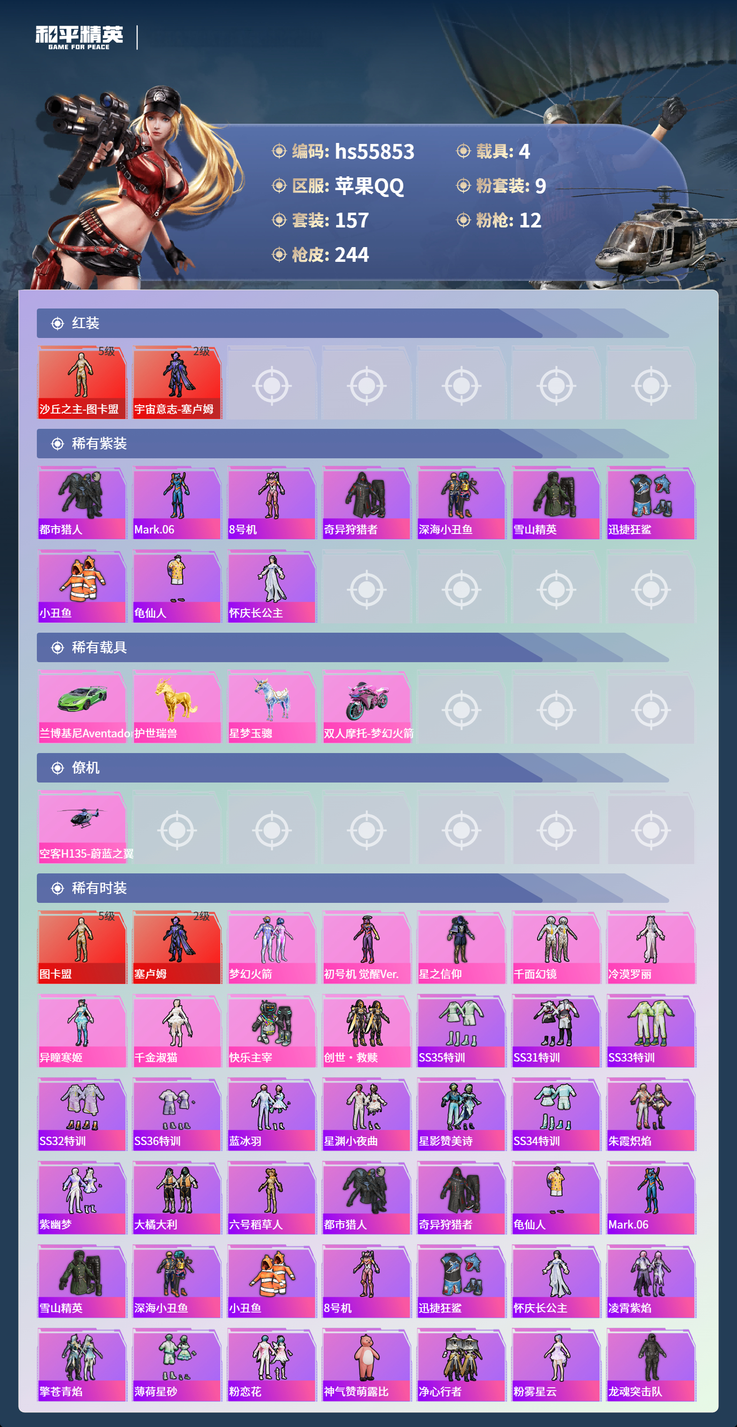 HPCMW410518和平精英账号详情图5