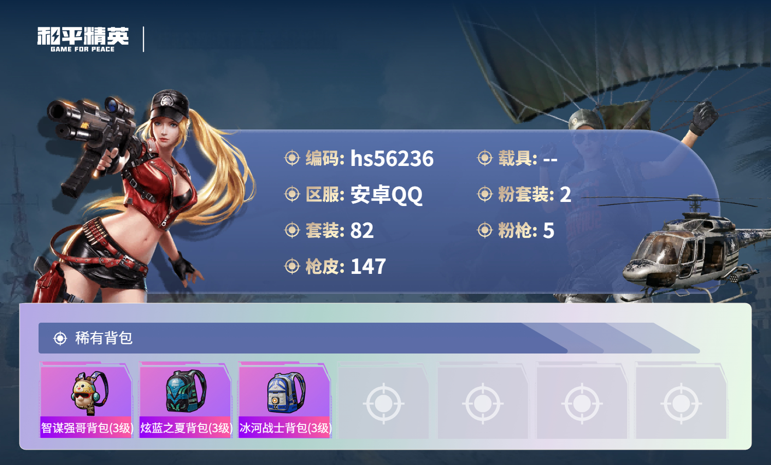 HPCMW410631和平精英账号详情图8