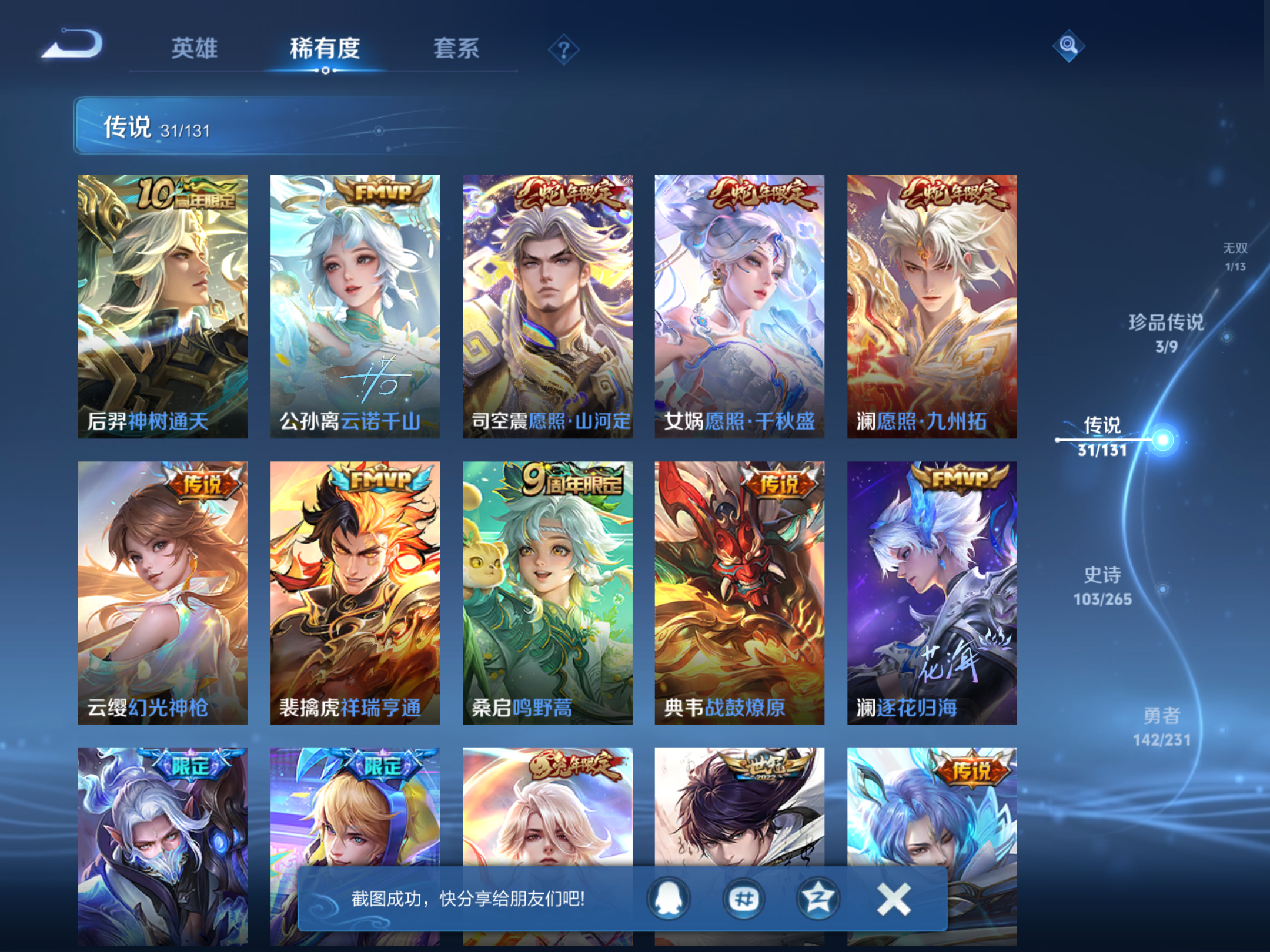 WZCMW425901王者荣耀账号详情图9