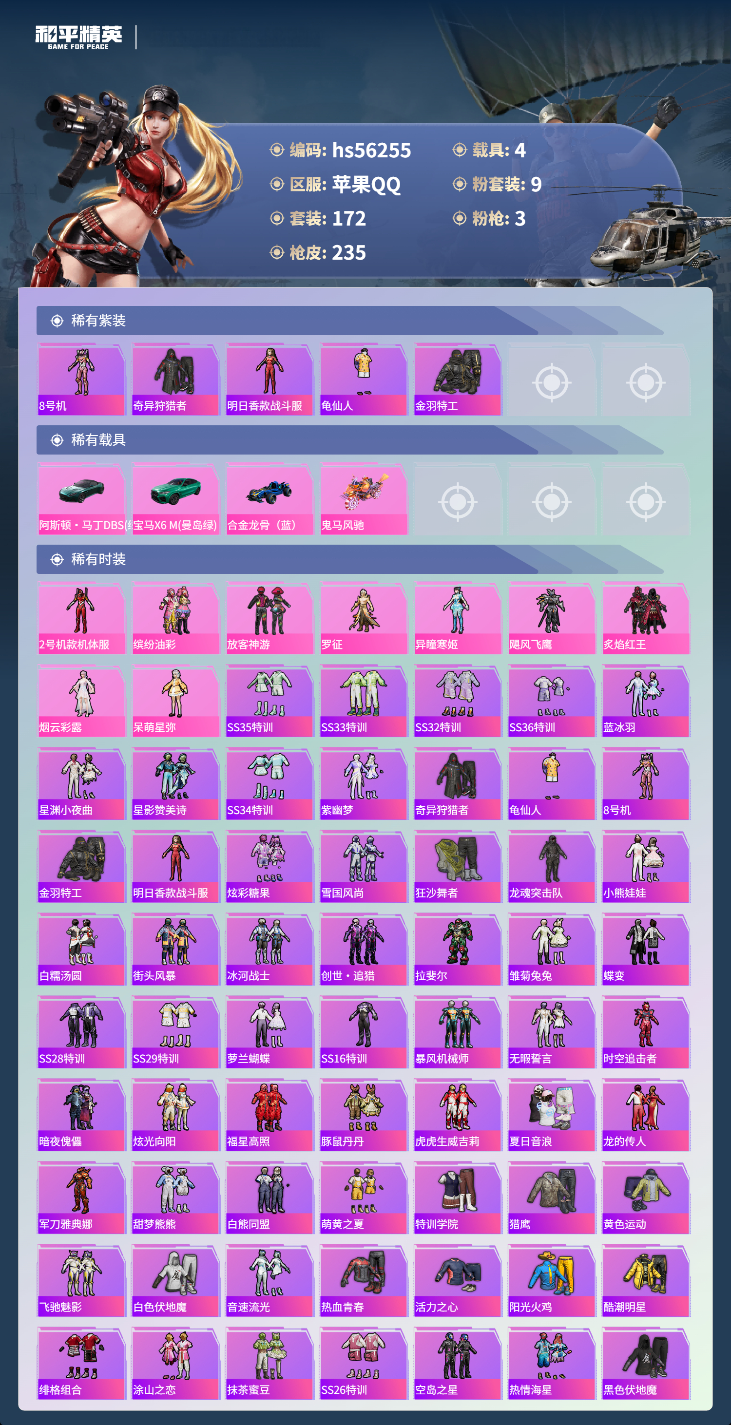 HPSJ410458和平精英账号详情图5