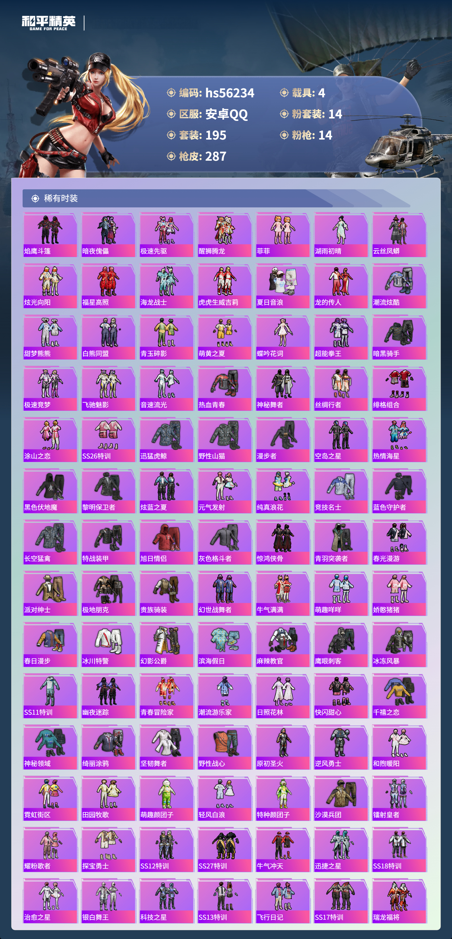 HPSJ410427和平精英账号详情图6