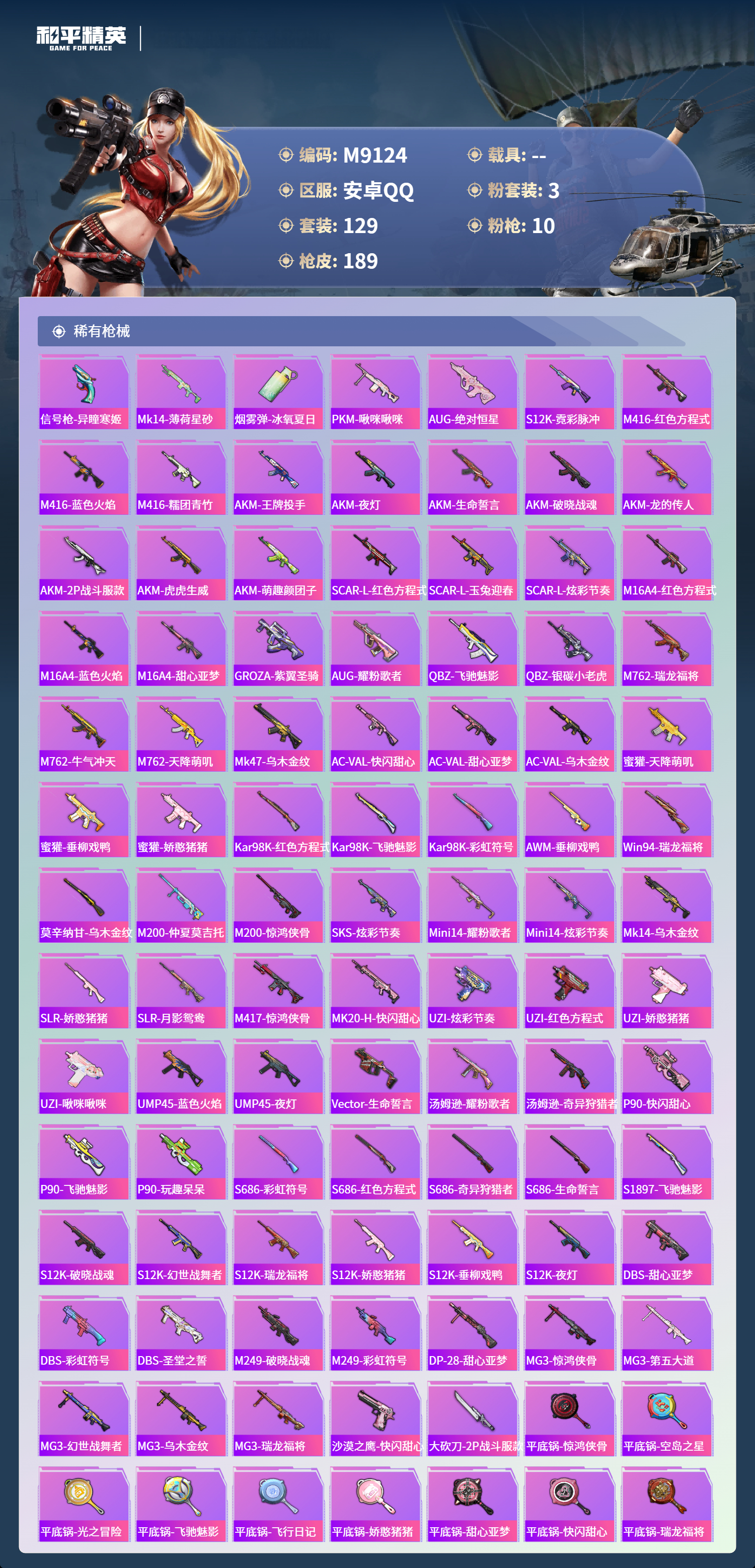 HPCMW4116307和平精英账号详情图6