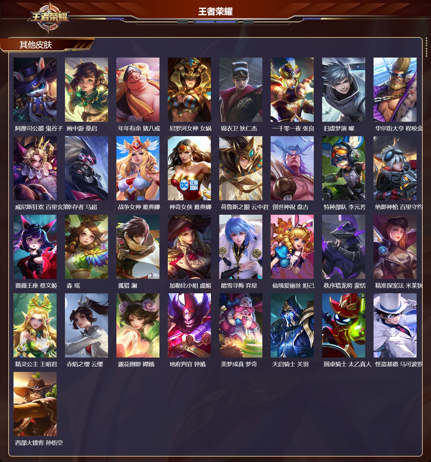 WZCMW416399王者荣耀账号详情图13 WZCMW416399王者荣耀账号详情图13