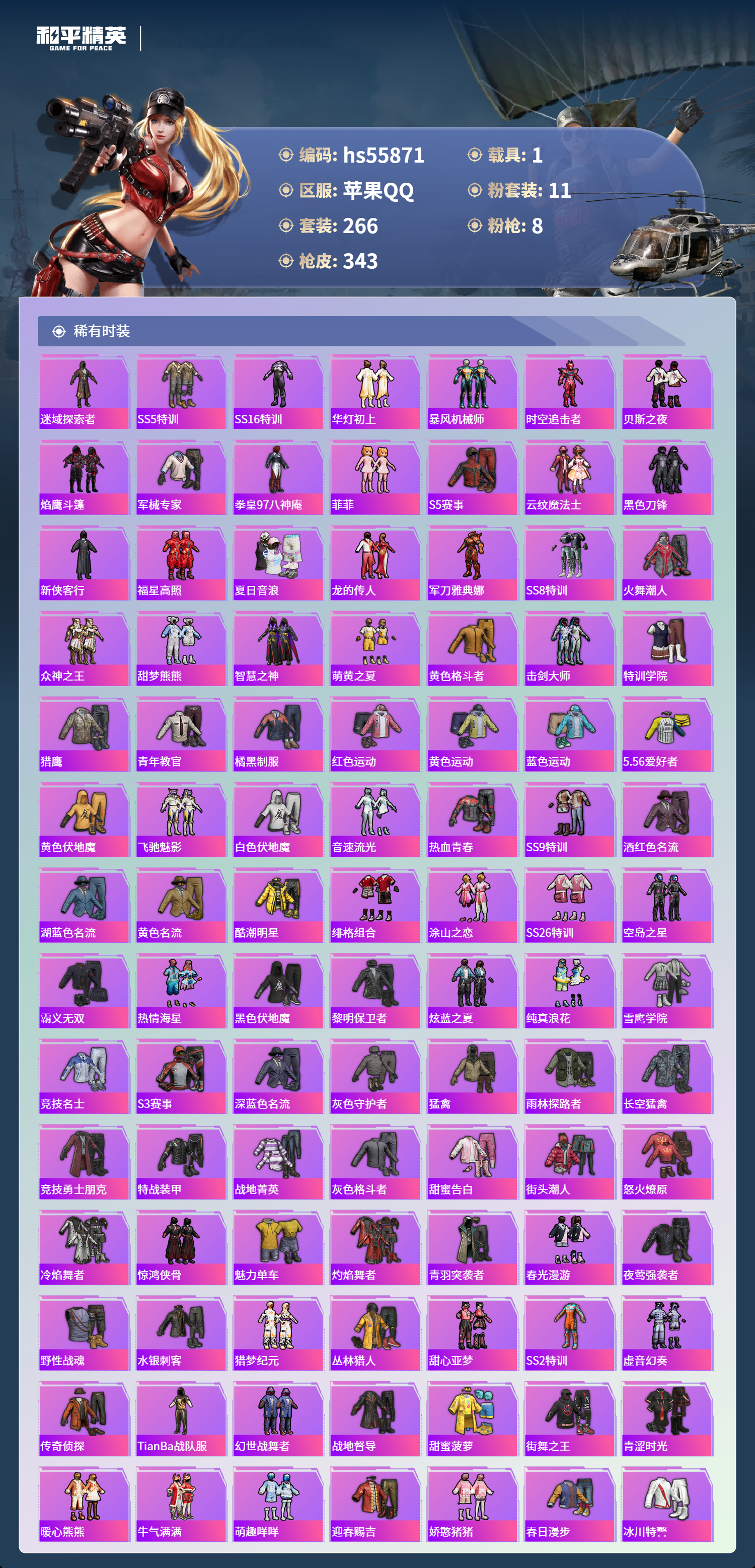 HPCMW410545和平精英账号详情图6 HPCMW410545和平精英账号详情图6