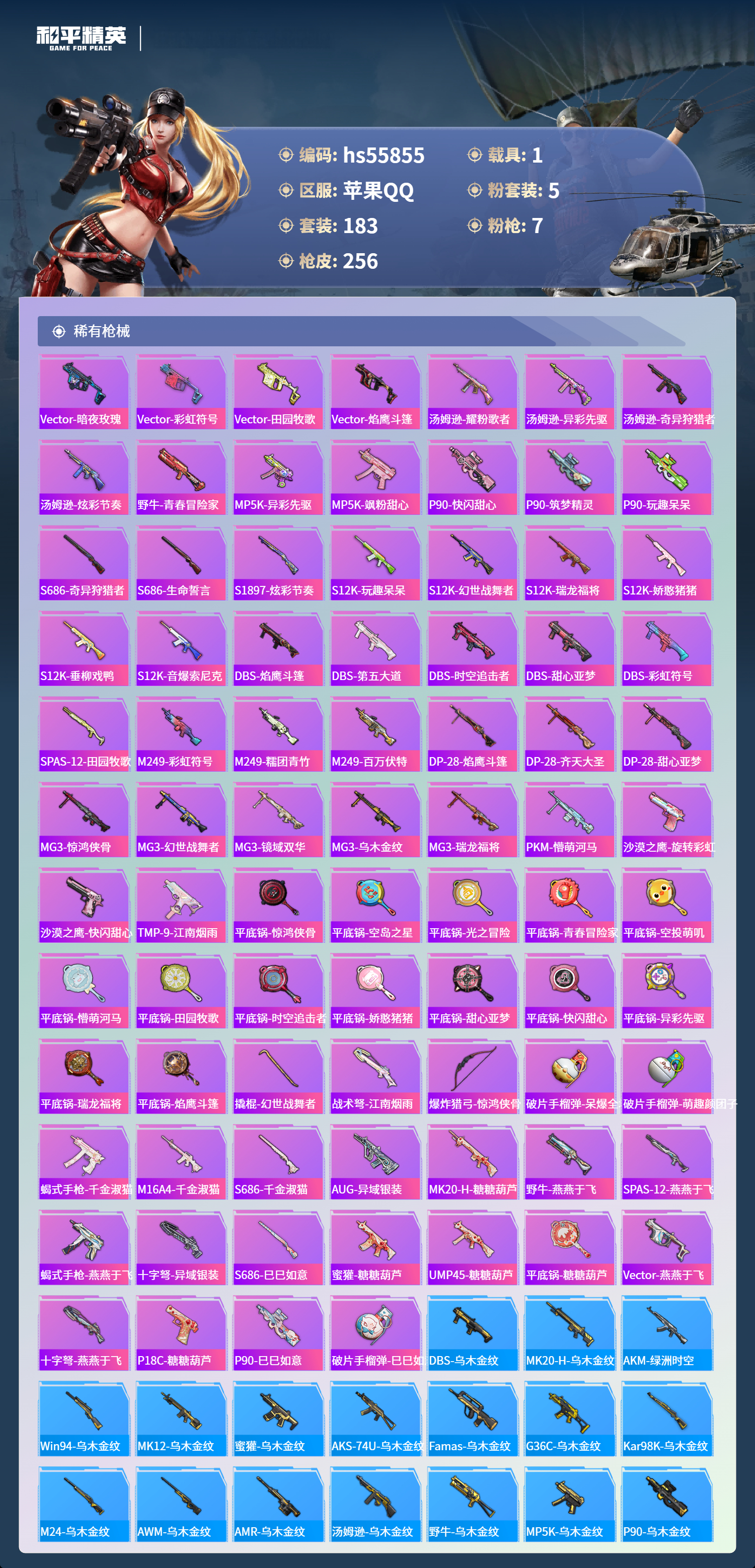 HPCMW410504和平精英账号详情图9