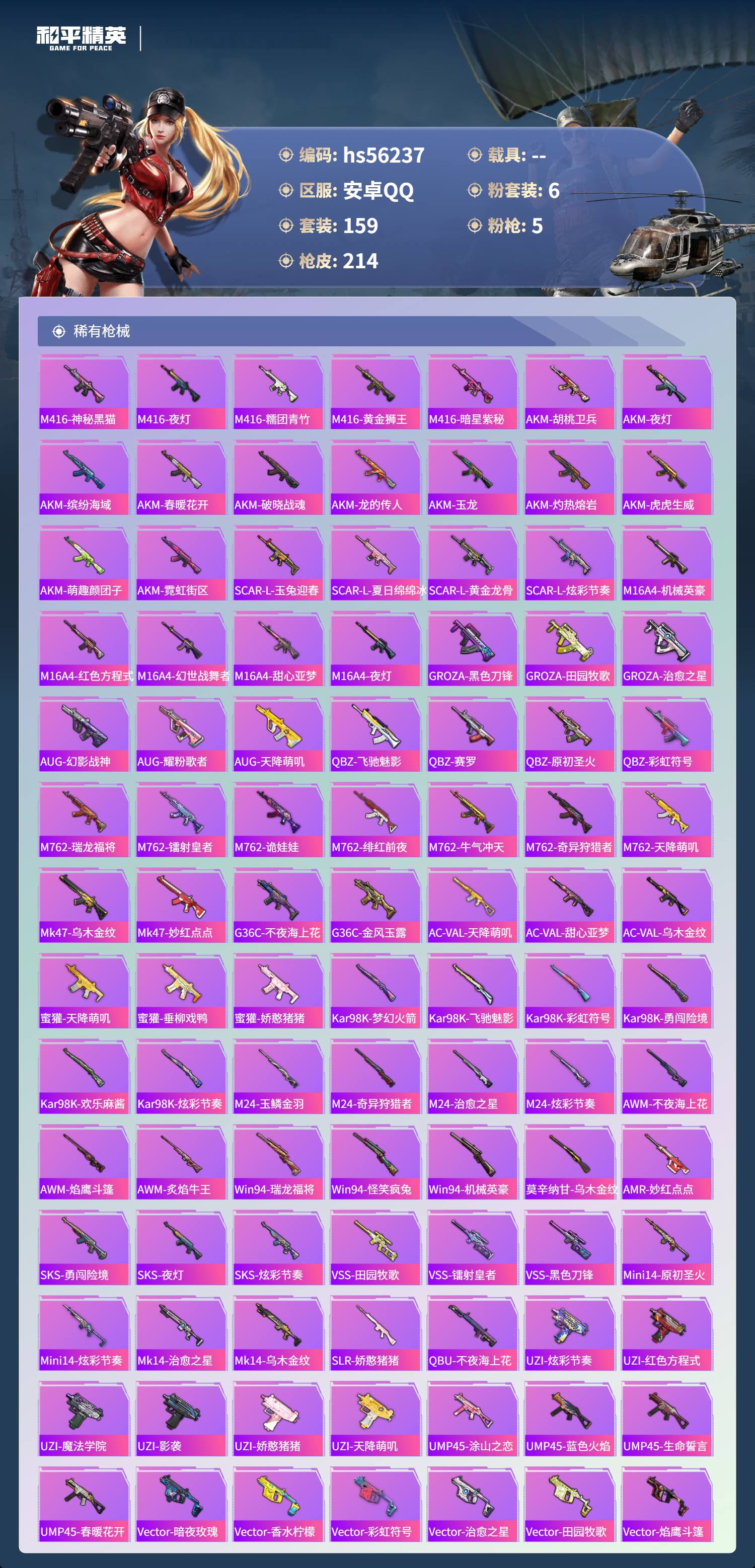 HPSJ410420和平精英账号详情图7