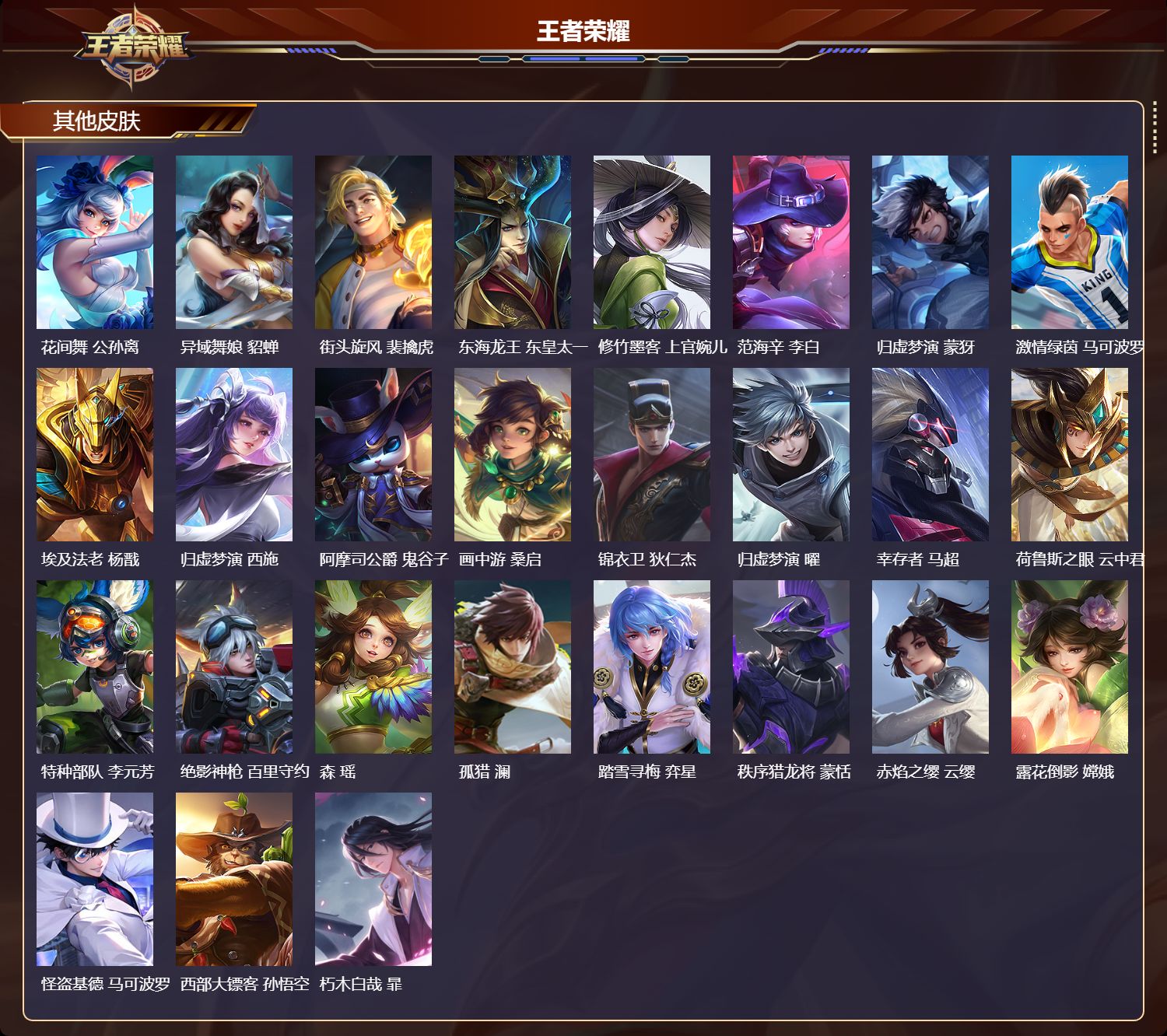 WZQM412260王者荣耀账号详情图6