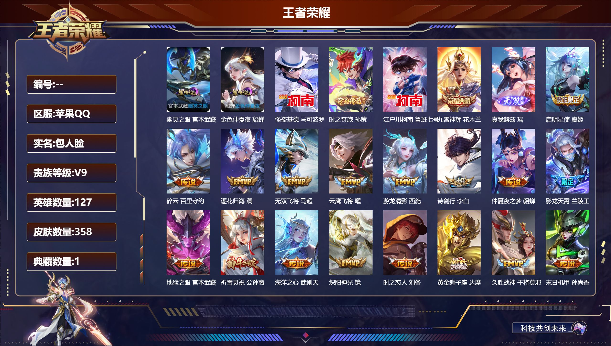 王者荣耀账号苹果QQ127英雄-358皮肤--V9-1典藏1无双3珍品传说31传说 2星传说 幽冥之眼 金色仲夏夜【典藏