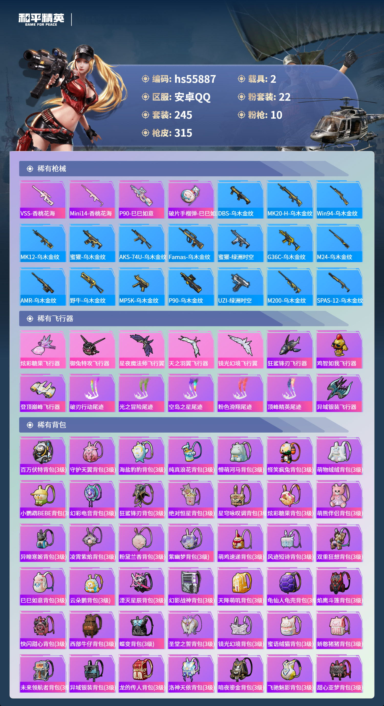 HPSJ45435和平精英账号详情图11