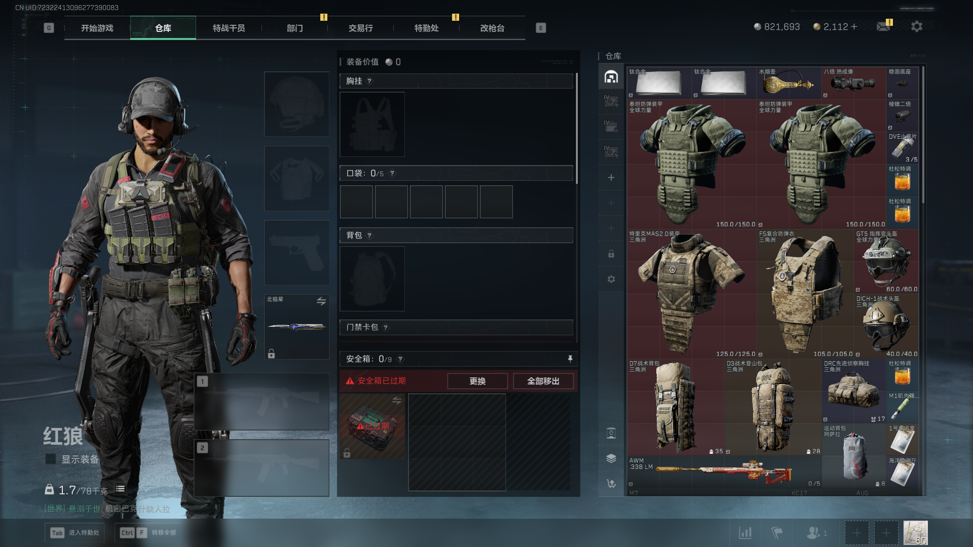 SJZQM42270三角洲行动账号详情图7 SJZQM42270三角洲行动账号详情图7