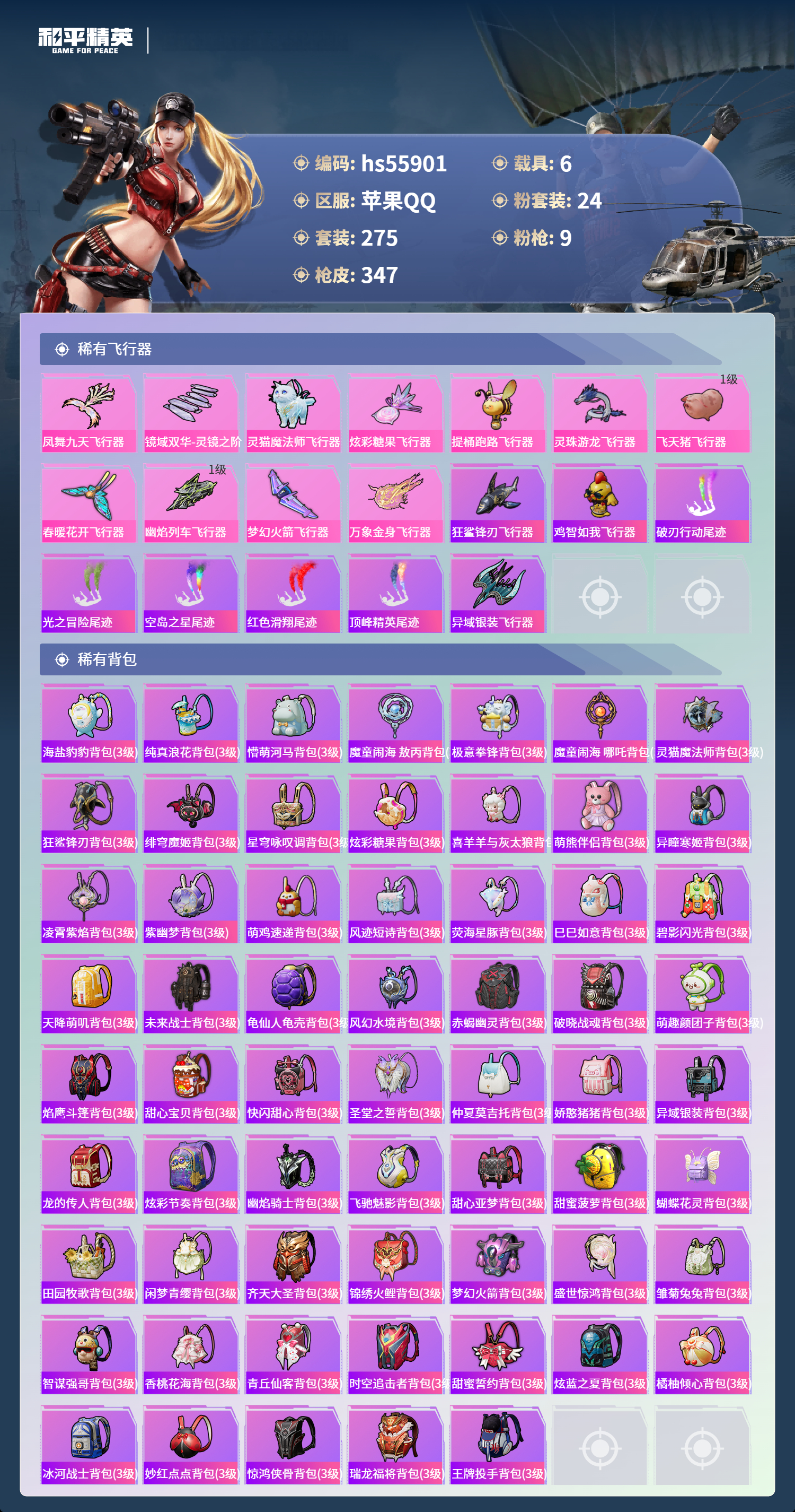 HPCMW410561和平精英账号详情图11