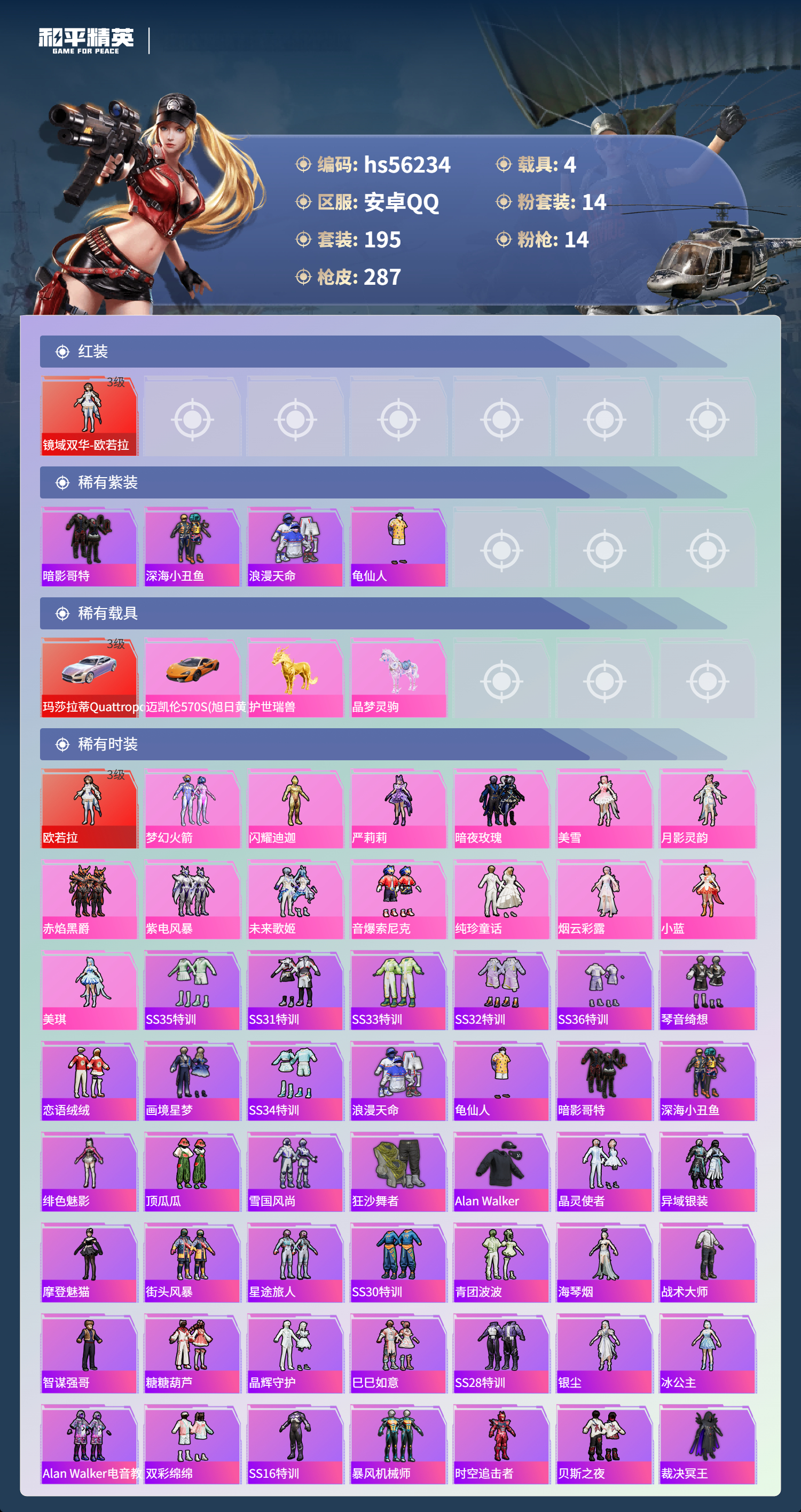 HPSJ410427和平精英账号详情图5