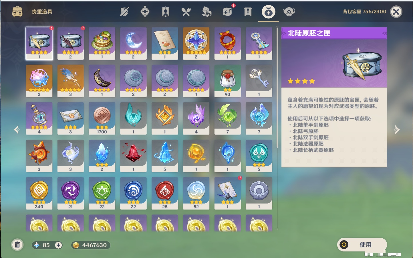 YSMK40215原神账号详情图24