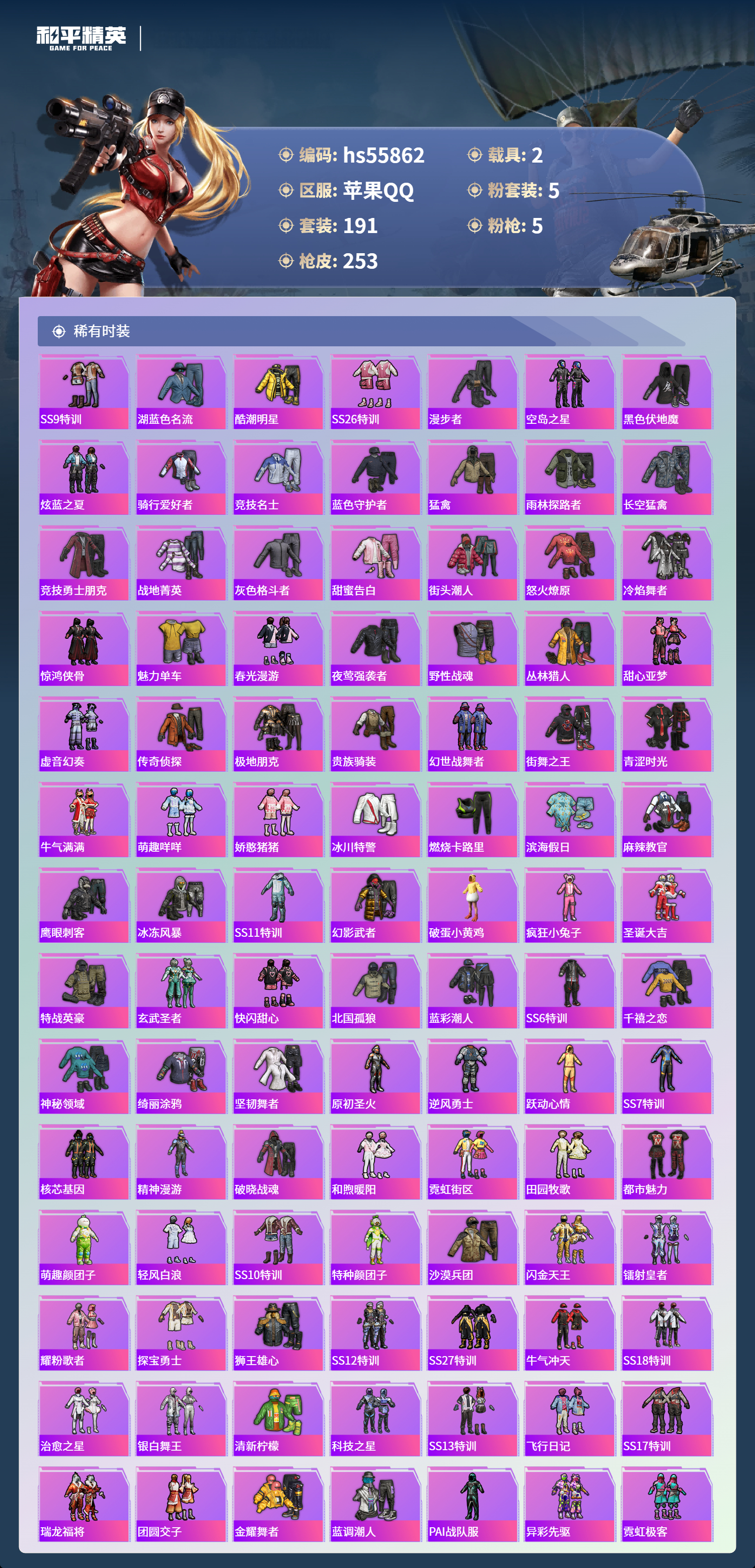 HPSJ45424和平精英账号详情图6