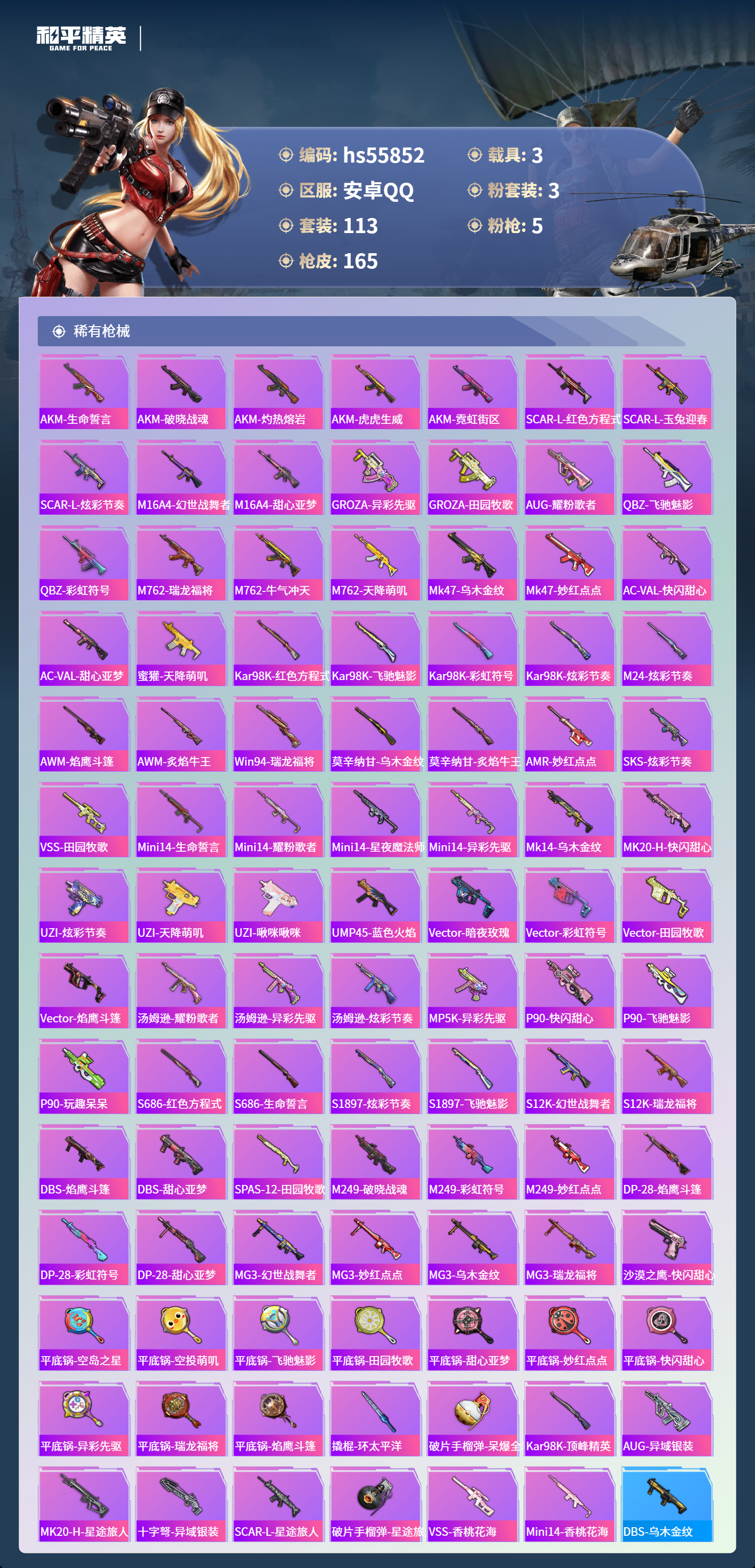 HPSJ45439和平精英账号详情图7