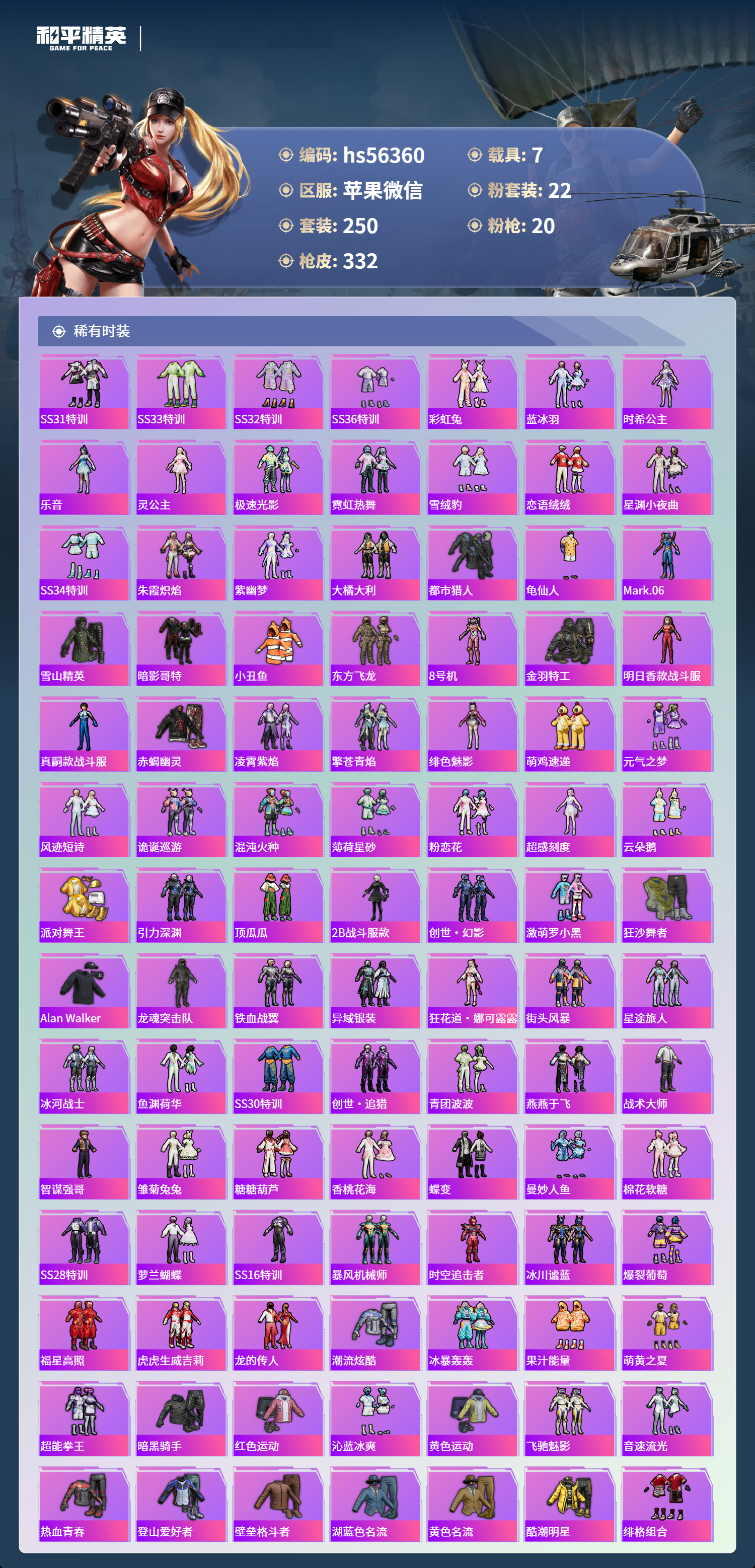 HPCMW410491和平精英账号详情图6