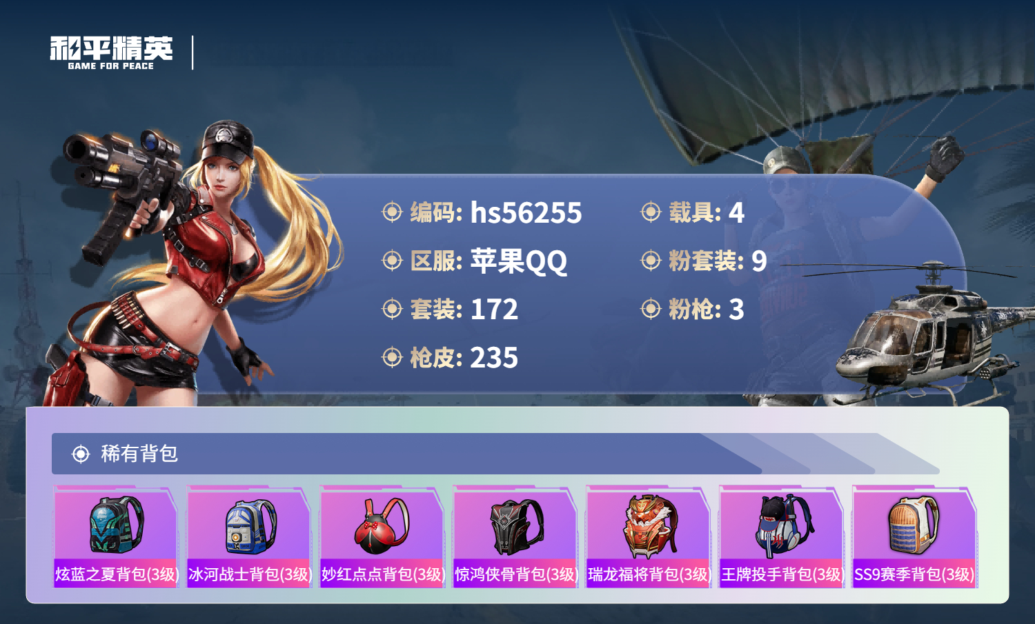 HPSJ410458和平精英账号详情图10