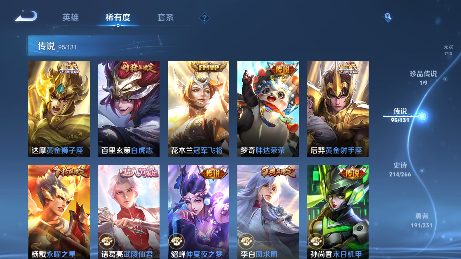 WZCMW428237王者荣耀账号详情图23