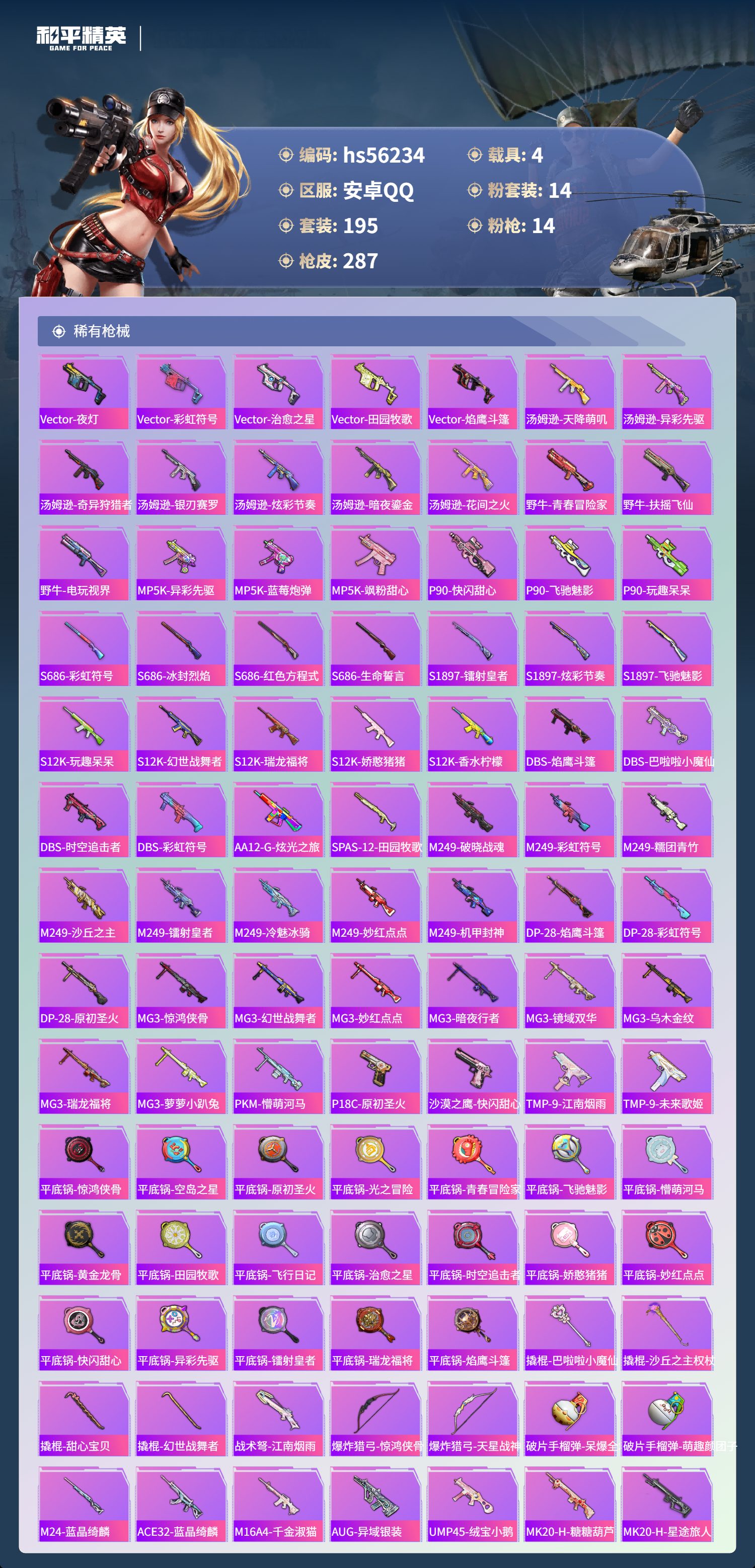 HPSJ410427和平精英账号详情图9