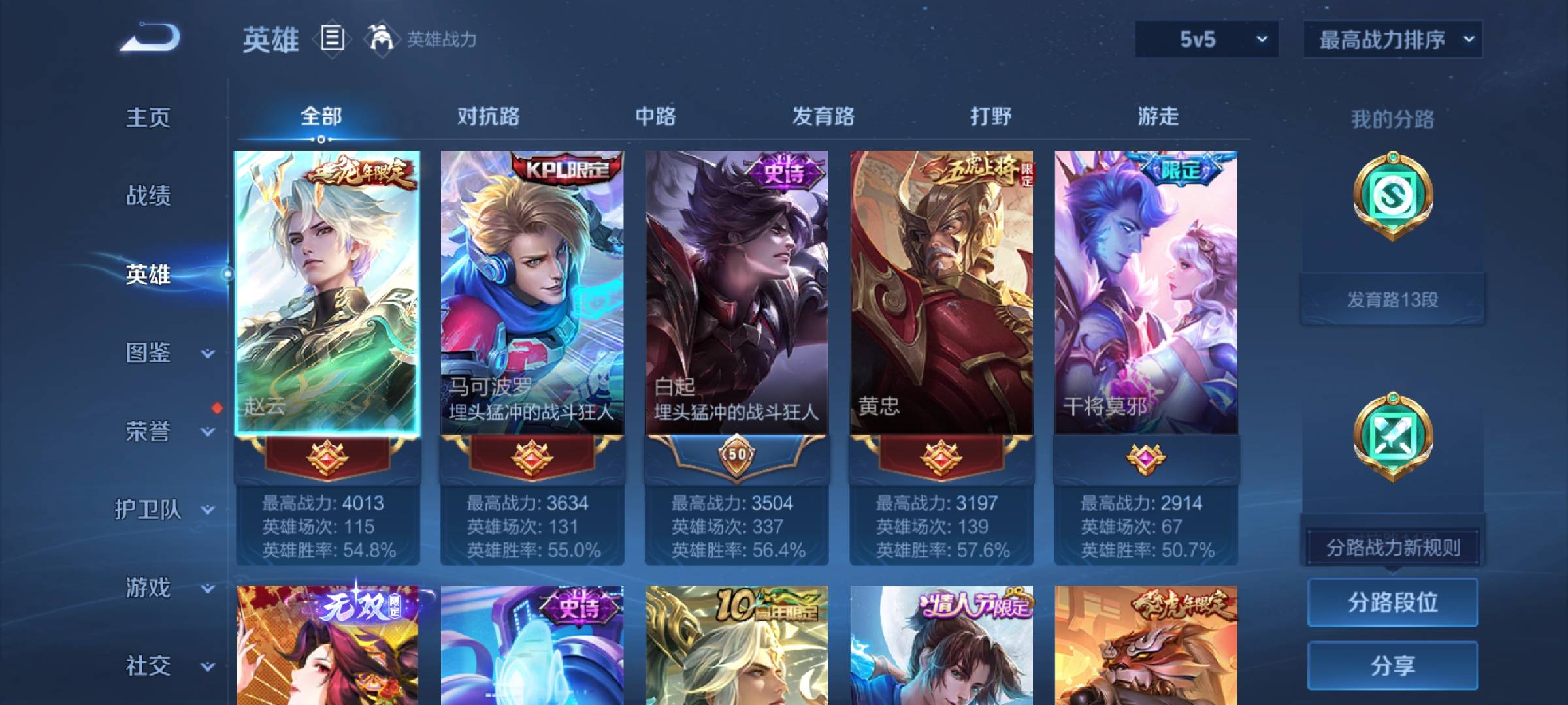 WZCMW416436王者荣耀账号详情图3