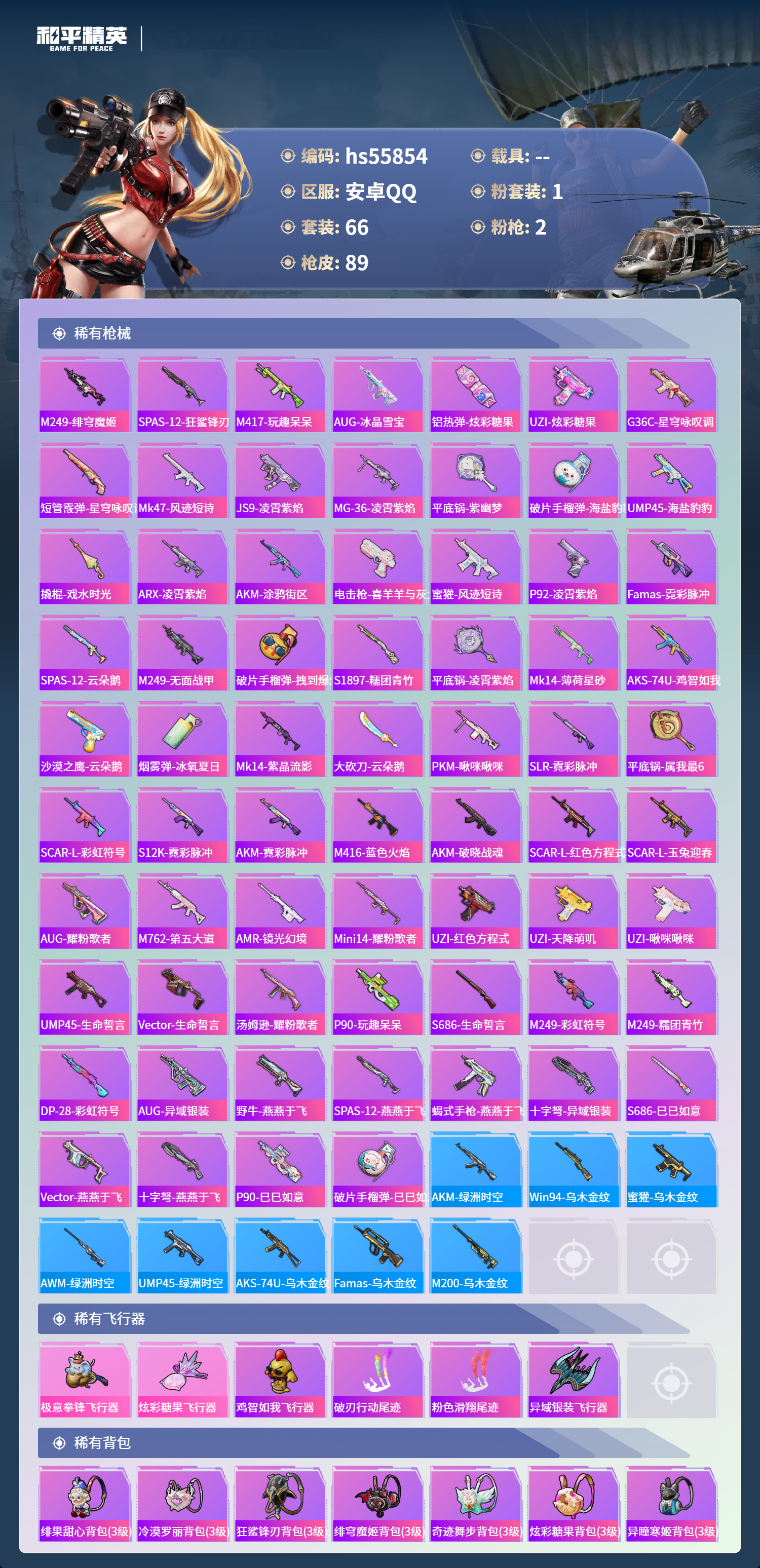 HPCMW410492和平精英账号详情图6 HPCMW410492和平精英账号详情图6