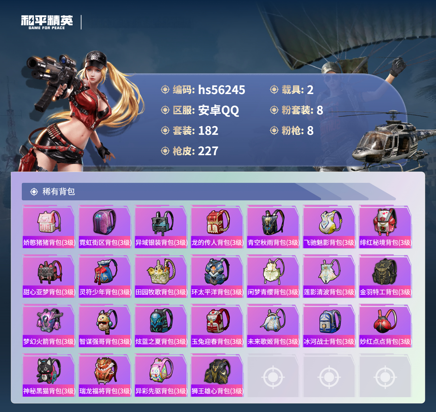 HPCMW410664和平精英账号详情图10