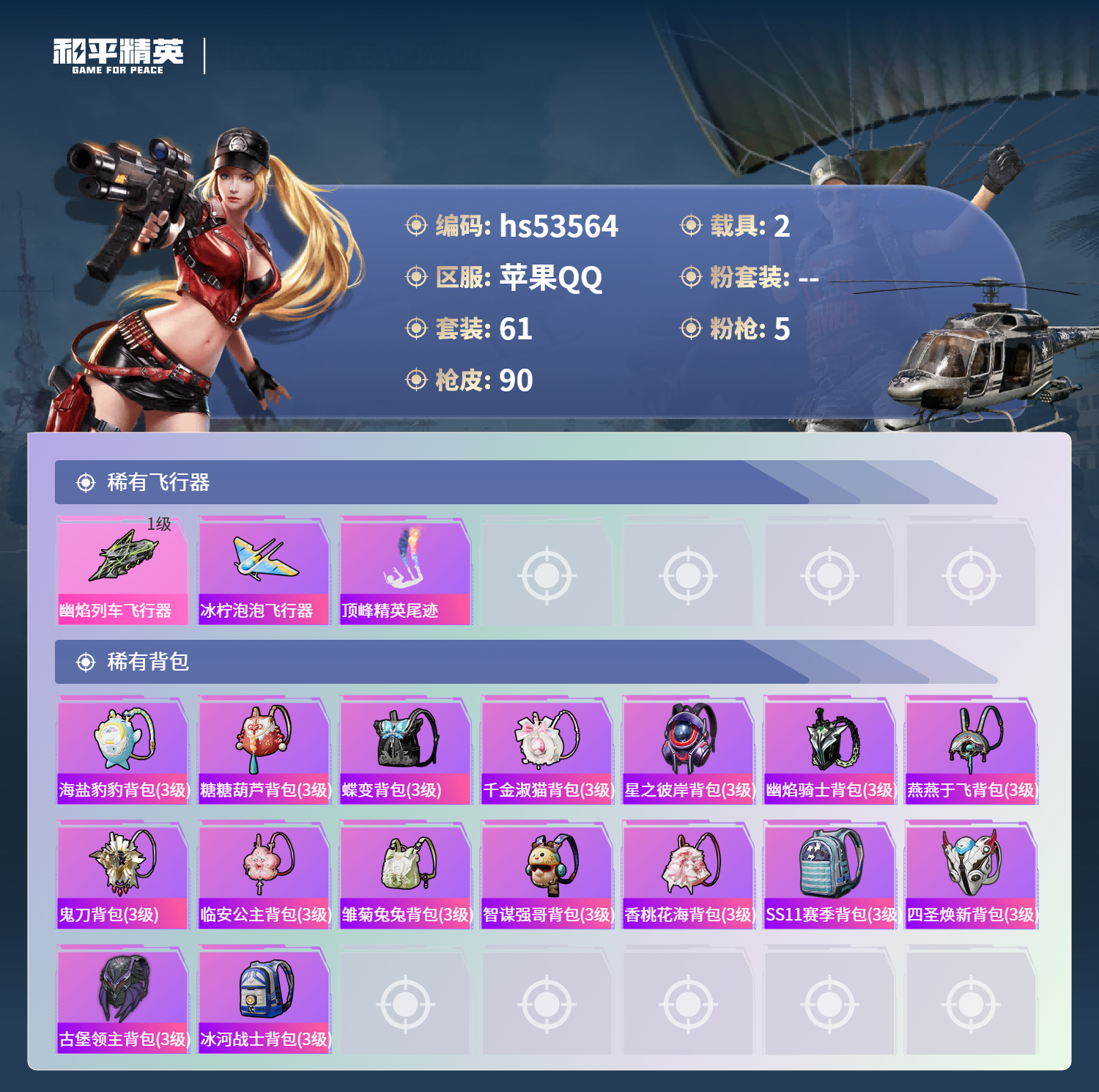 HPCMW410538和平精英账号详情图7