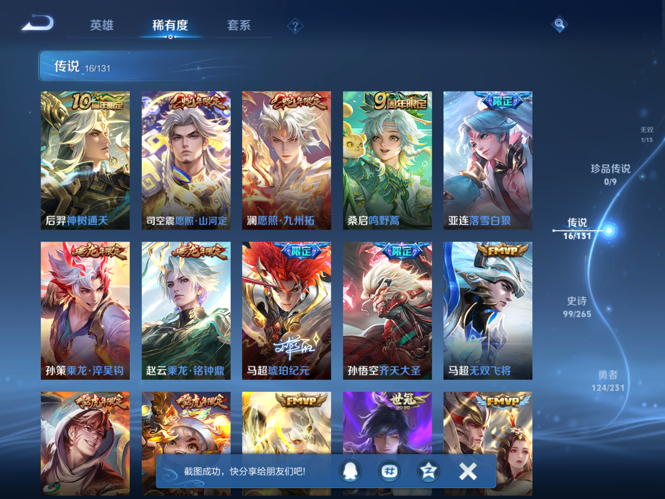 WZCMW428232王者荣耀账号详情图8