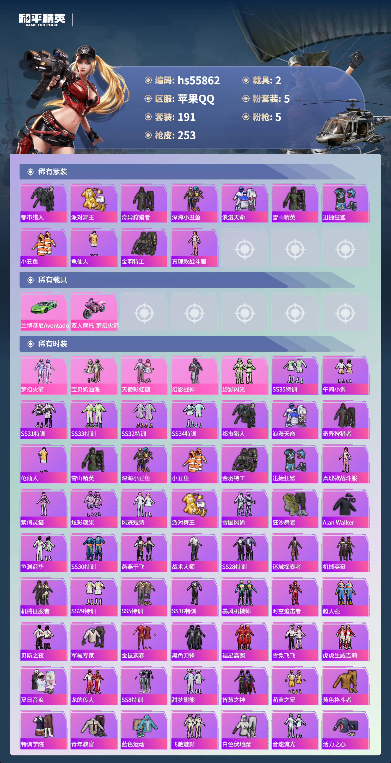 HPSJ45424和平精英账号详情图5