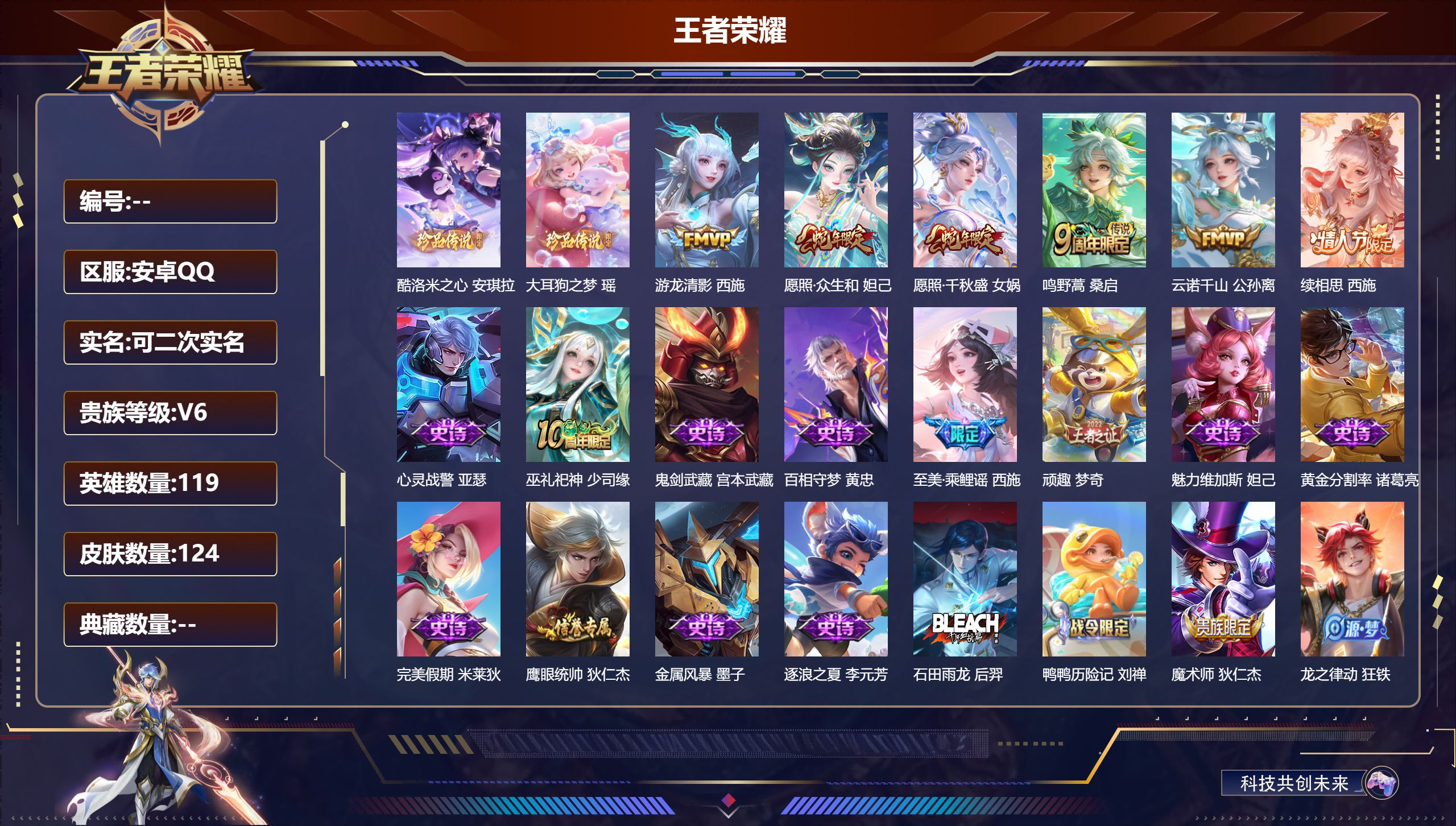 王者荣耀账号安卓QQ119英雄-124皮肤-精品女号/2珍品传说/6传说/【2 珍品传说】酷洛米之心 安琪拉,大耳狗之梦