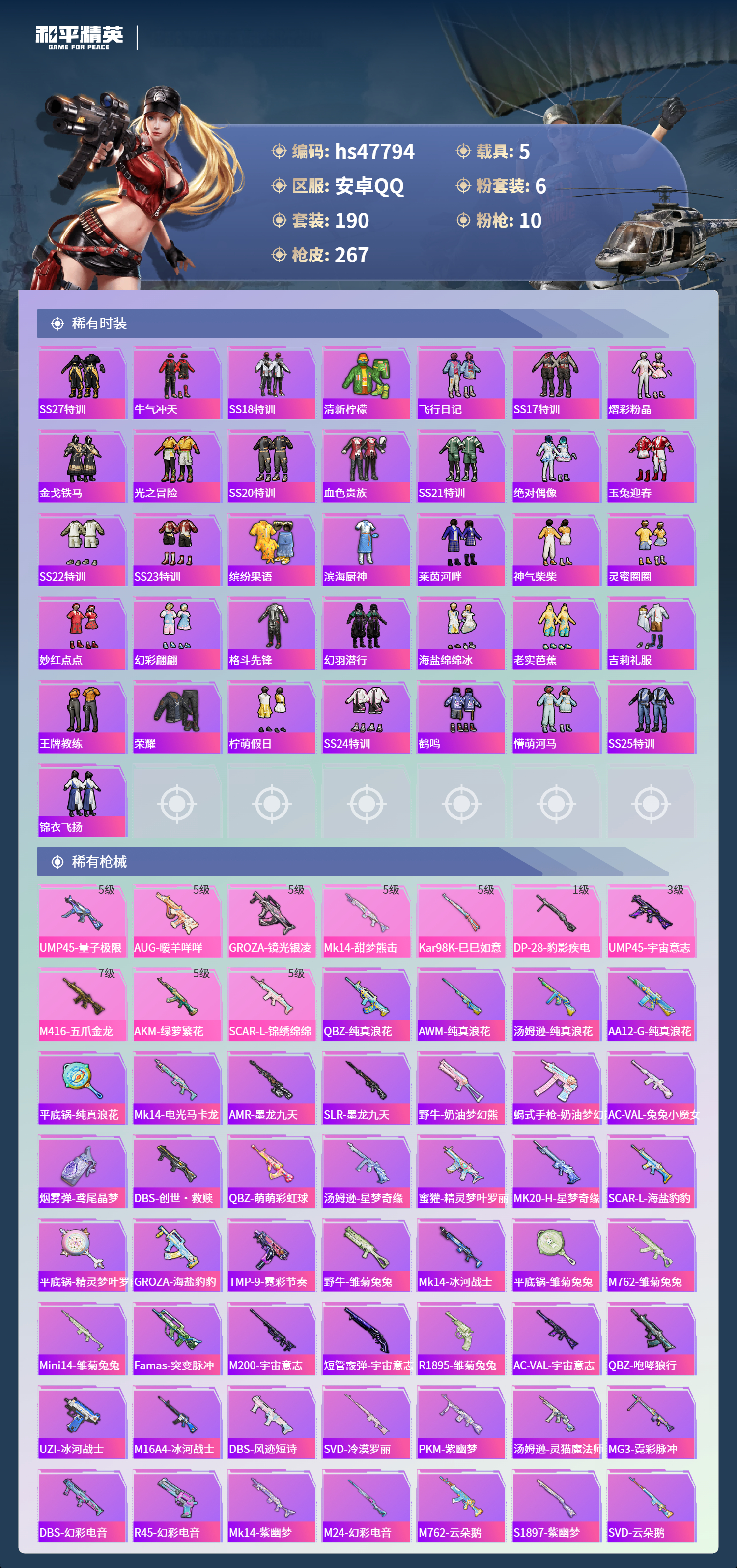 HPCMW410566和平精英账号详情图7