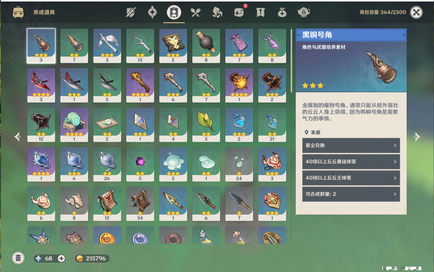 YSMK40208原神账号详情图27 YSMK40208原神账号详情图27