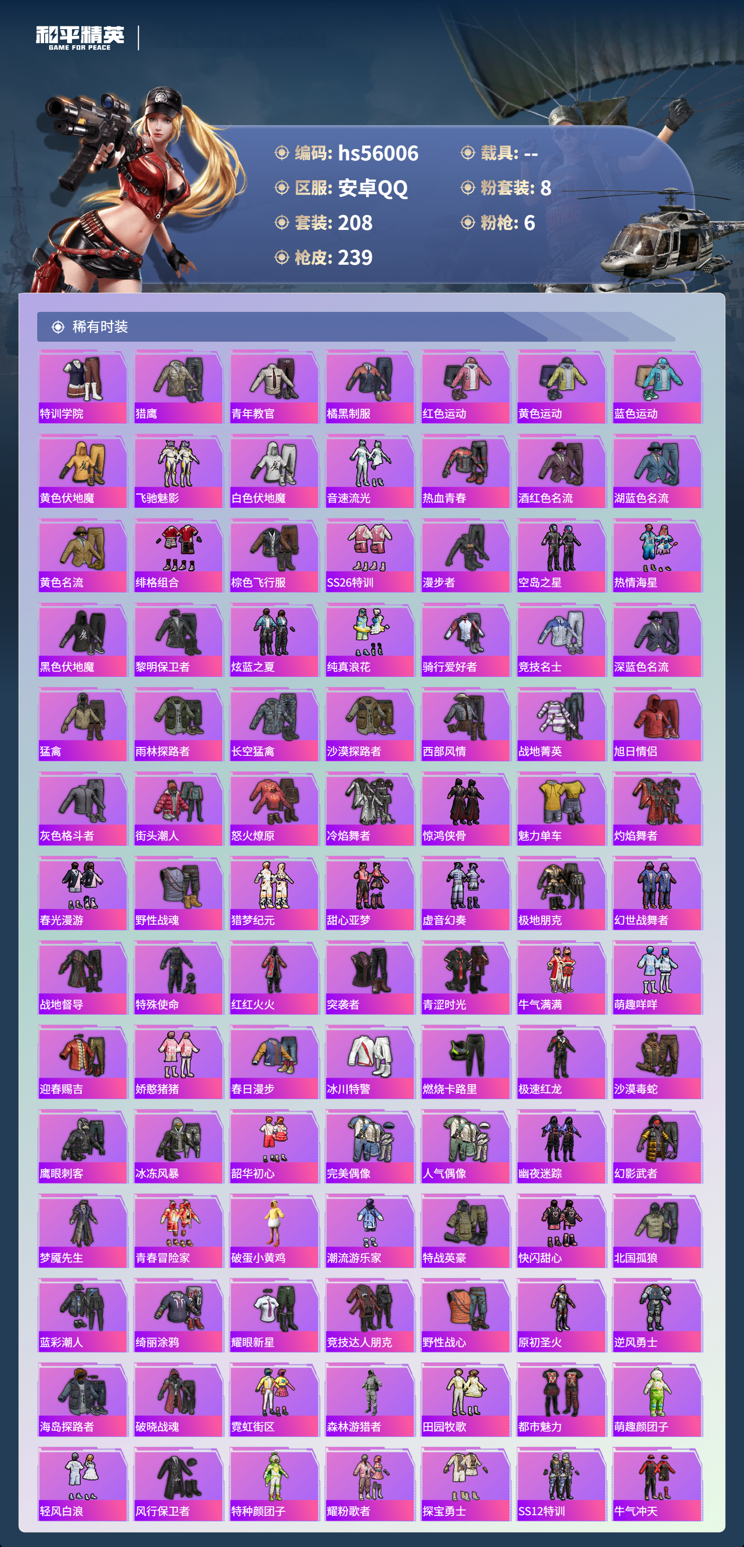 HPCMW410589和平精英账号详情图6 HPCMW410589和平精英账号详情图6