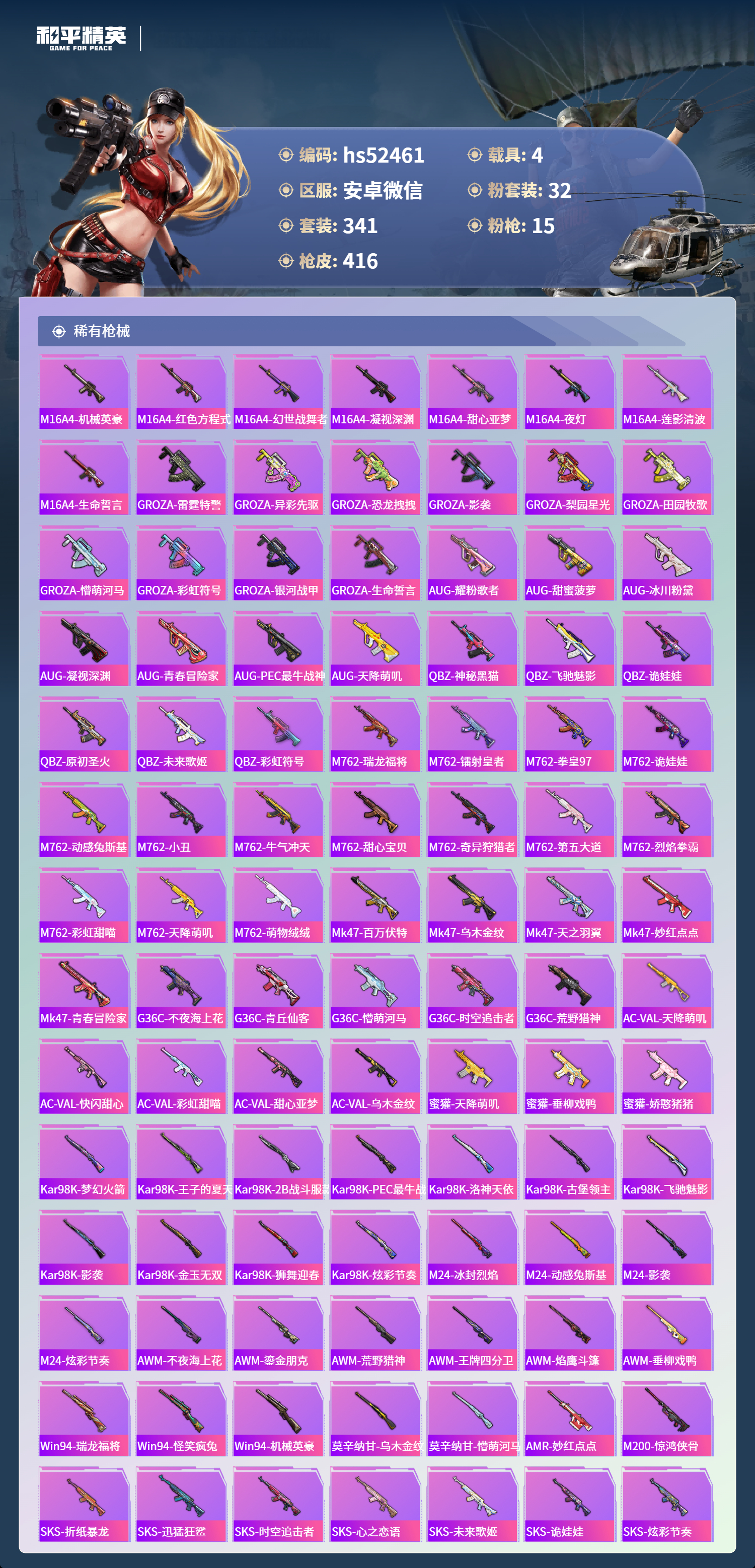 HPCMW410524和平精英账号详情图9