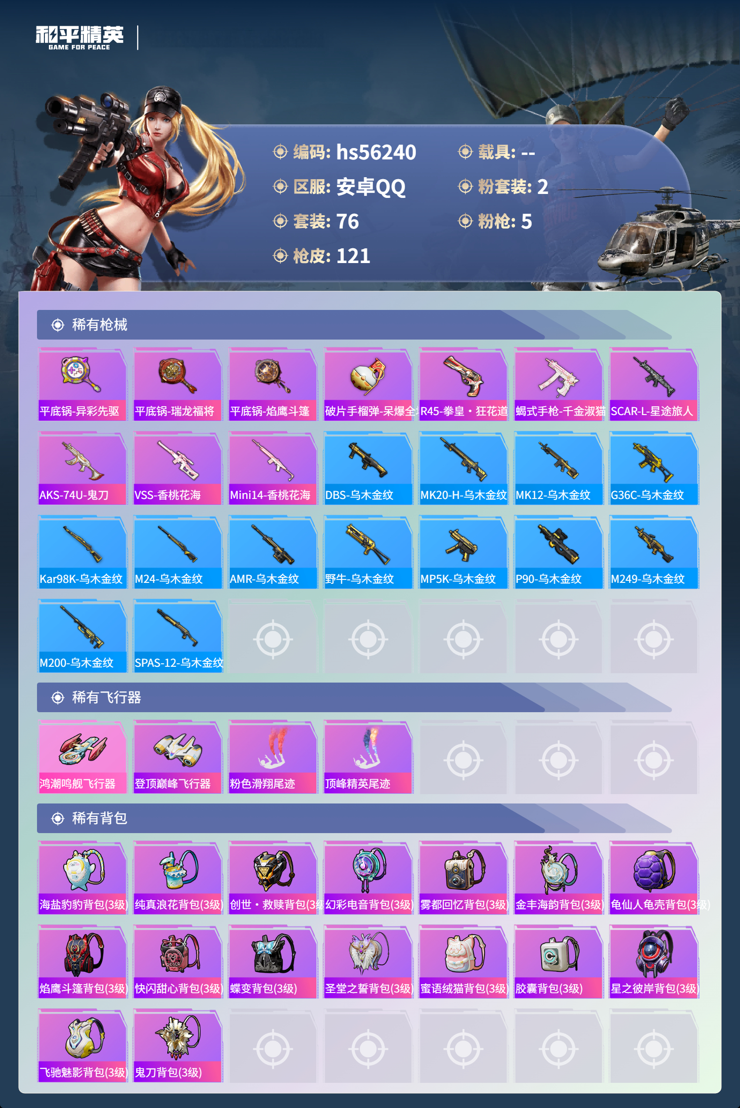 HPCMW410645和平精英账号详情图7