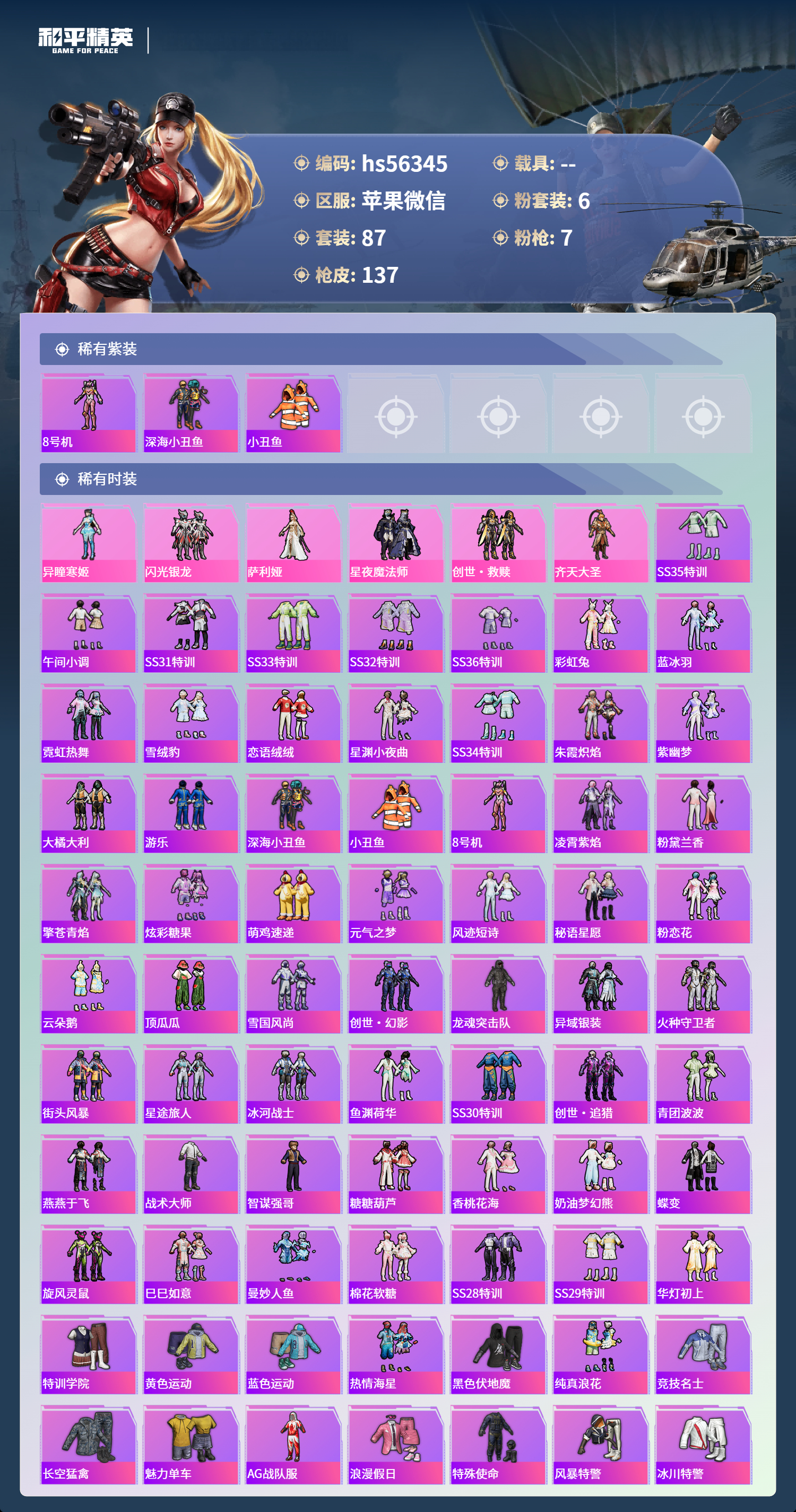 HPSJ45319和平精英账号详情图5