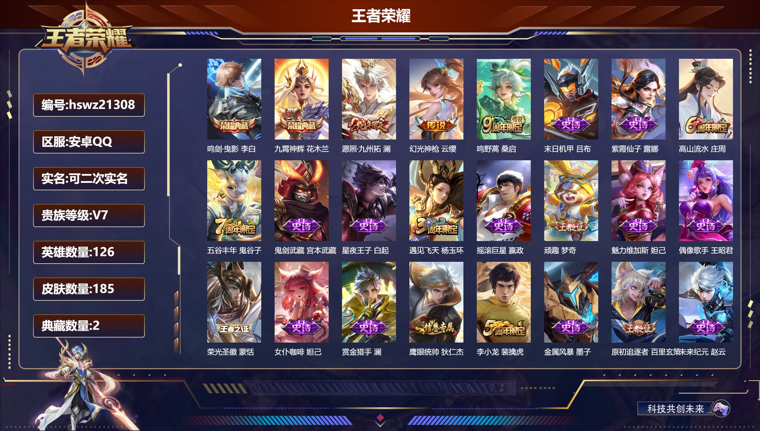 王者荣耀账号安卓QQ126英雄-185皮肤-安卓QQ/永恒钻石/185皮肤/126英雄/2典藏/0珍品无双/0无双/0珍