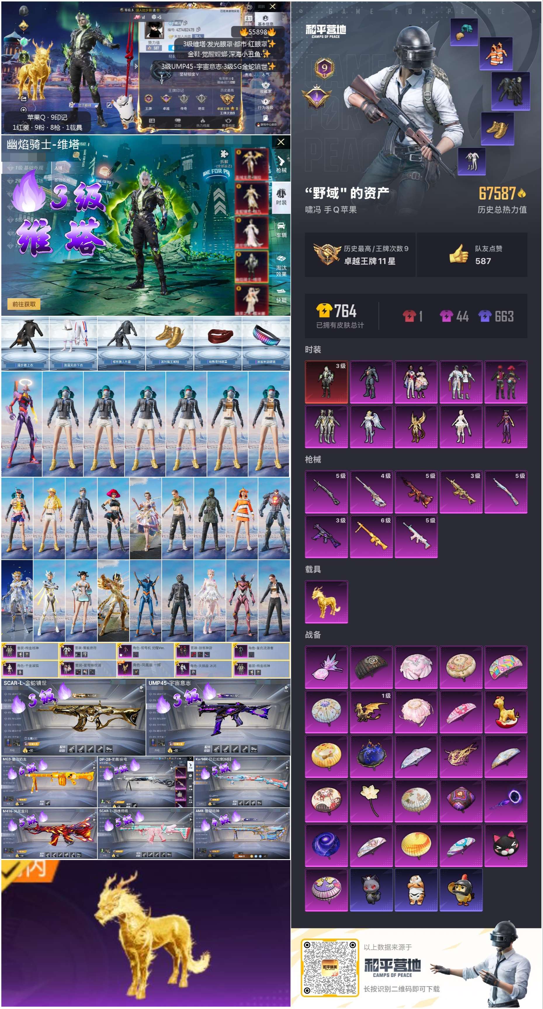 HPSJ45400和平精英账号详情图2 HPSJ45400和平精英账号详情图2